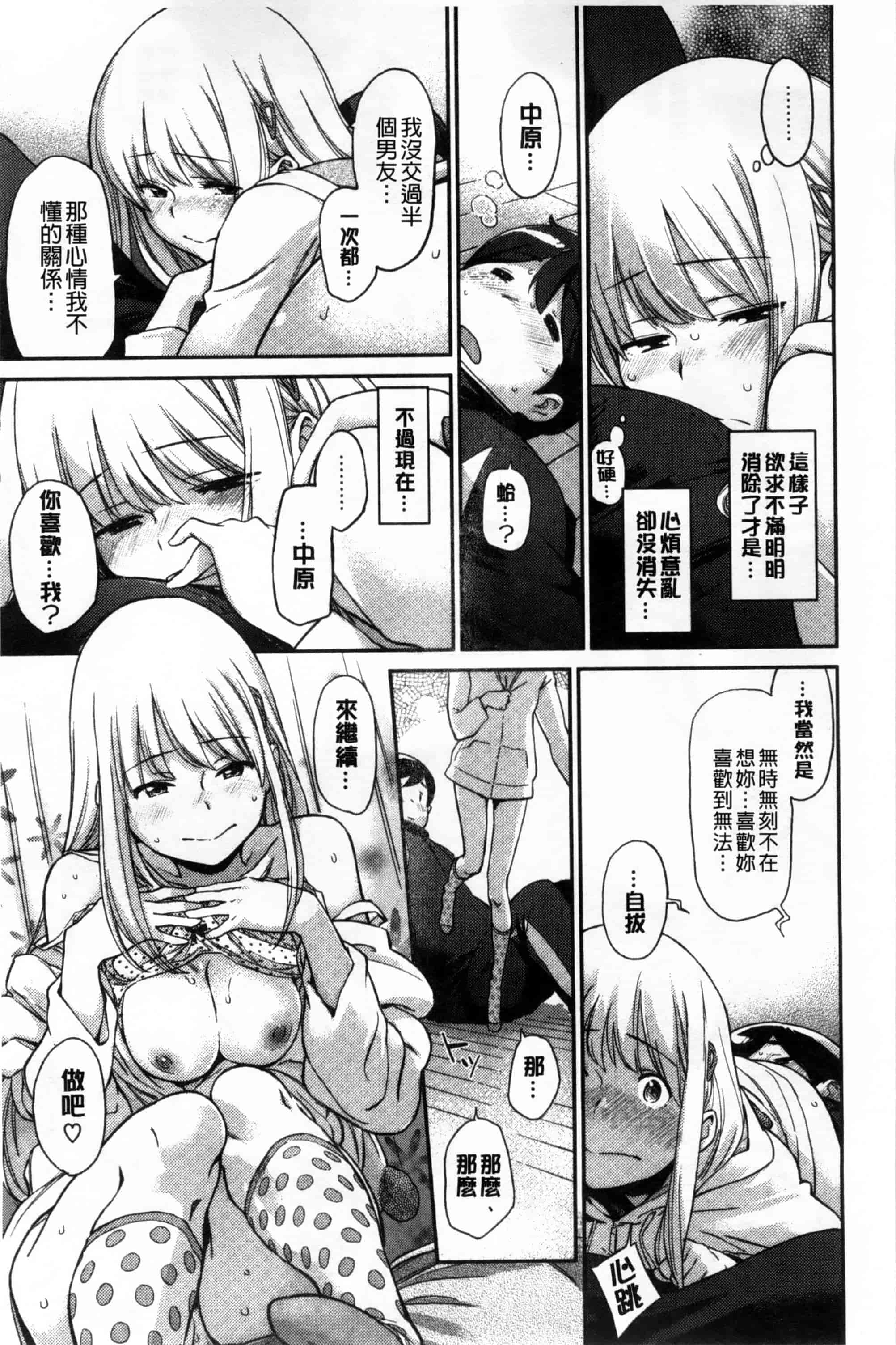 汉化版-[三巷文] こんなこと_第3集
