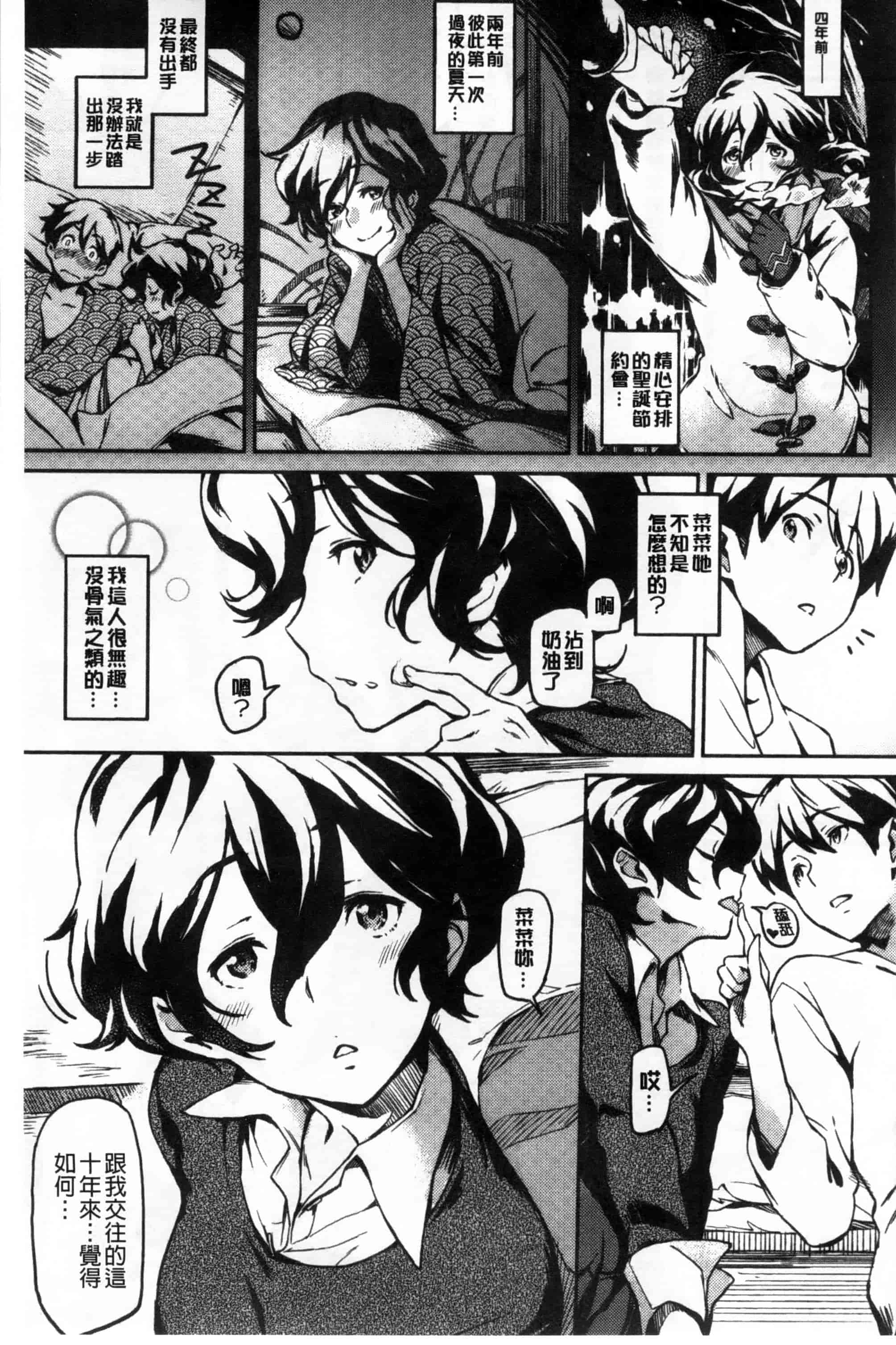 汉化版-[三巷文] こんなこと_第4集