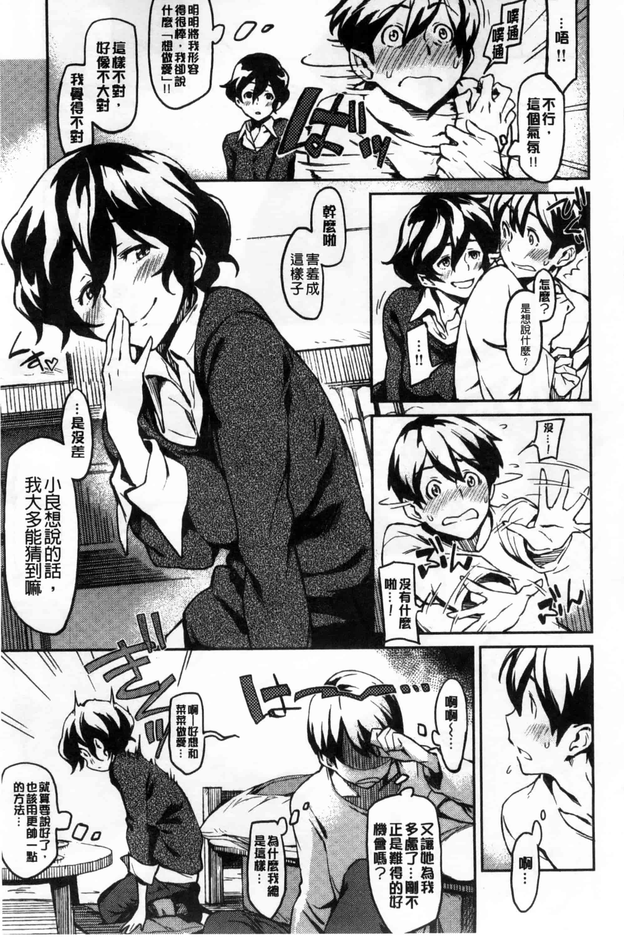 汉化版-[三巷文] こんなこと_第4集