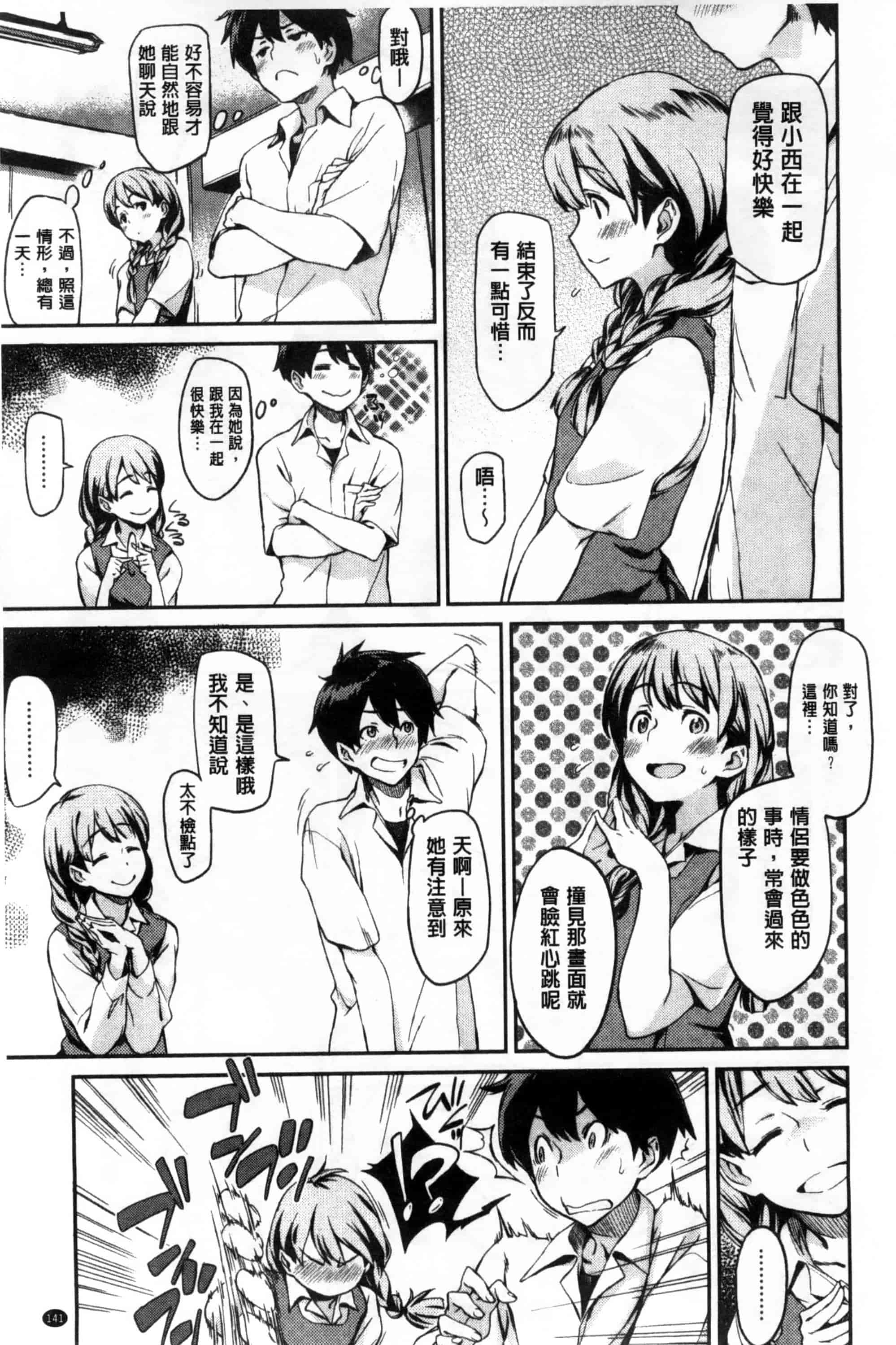 汉化版-[三巷文] こんなこと_第4集