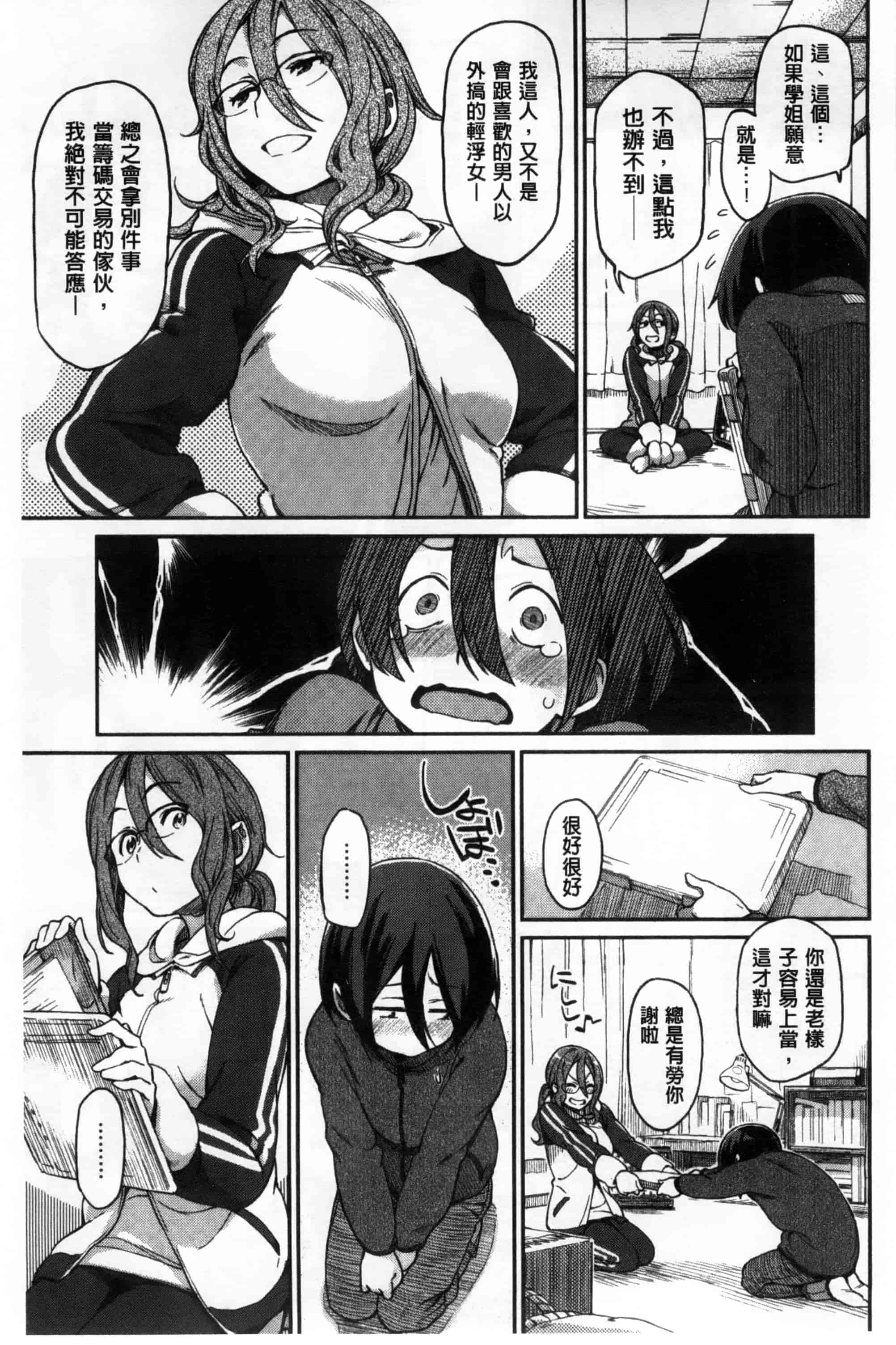 汉化版-[三巷文] こんなこと_第4集