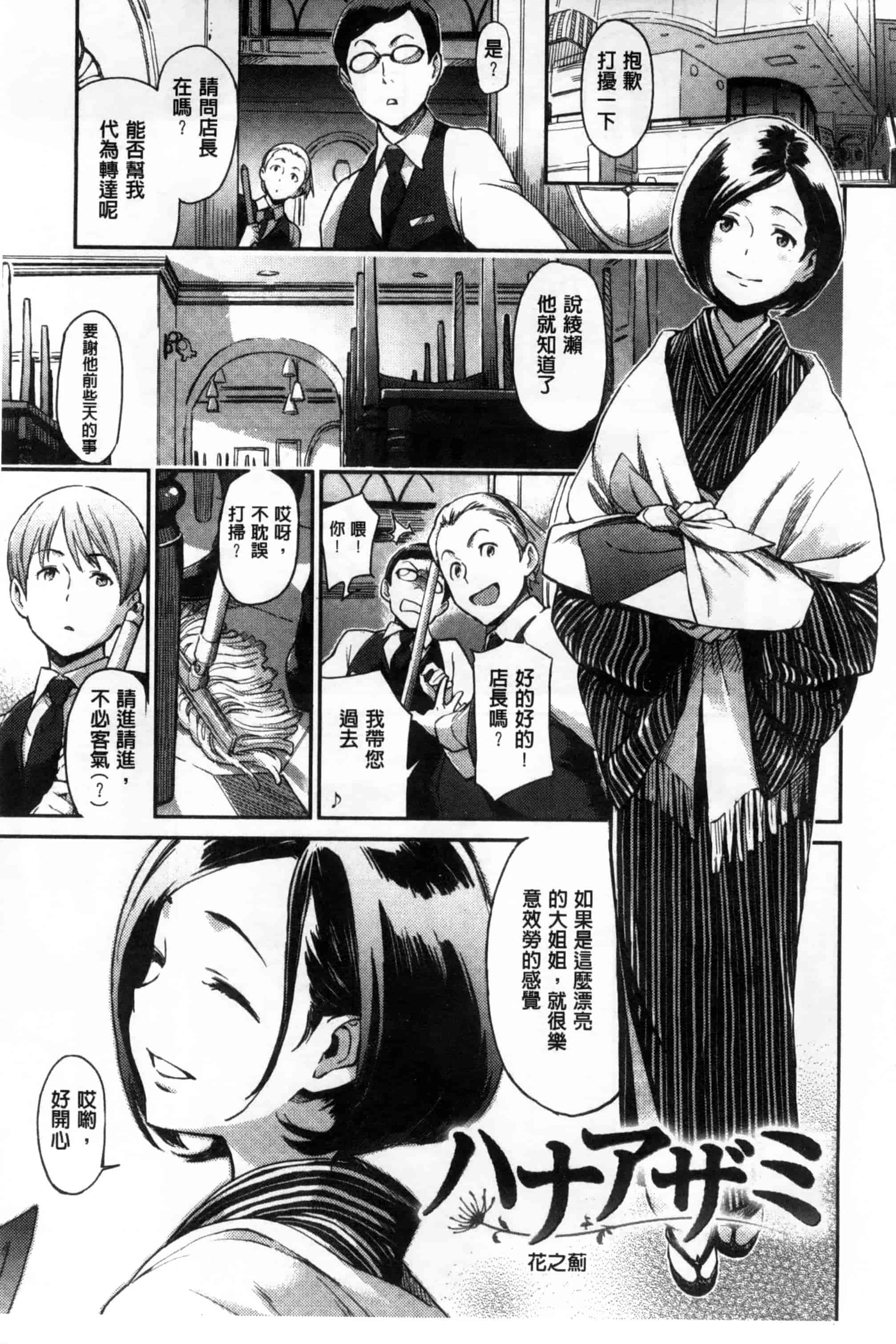 汉化版-[三巷文] こんなこと_第6集