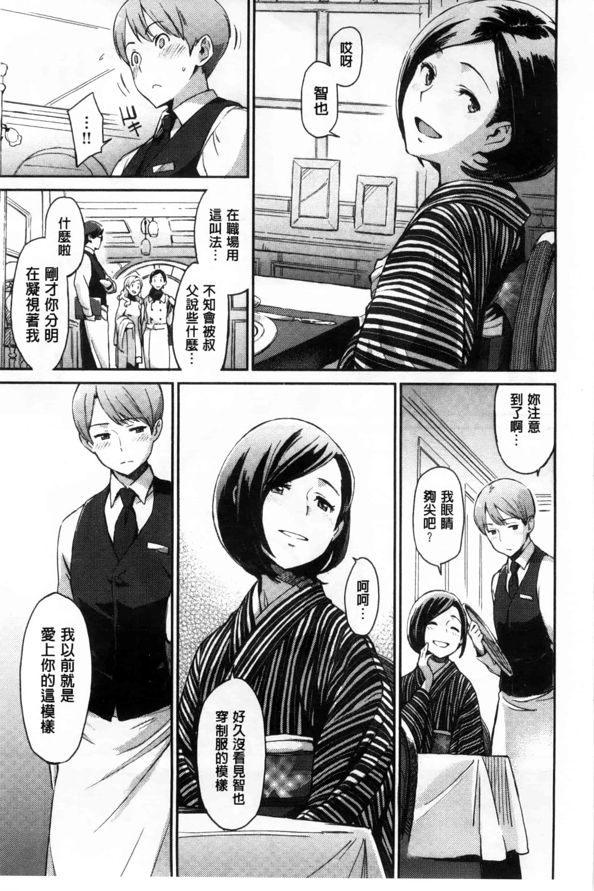 汉化版-[三巷文] こんなこと_第6集