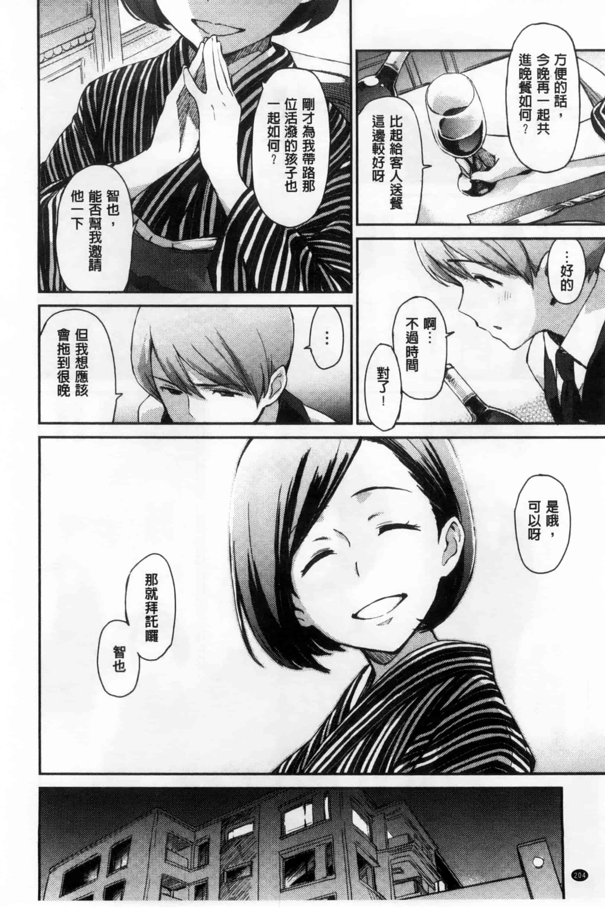 汉化版-[三巷文] こんなこと_第6集