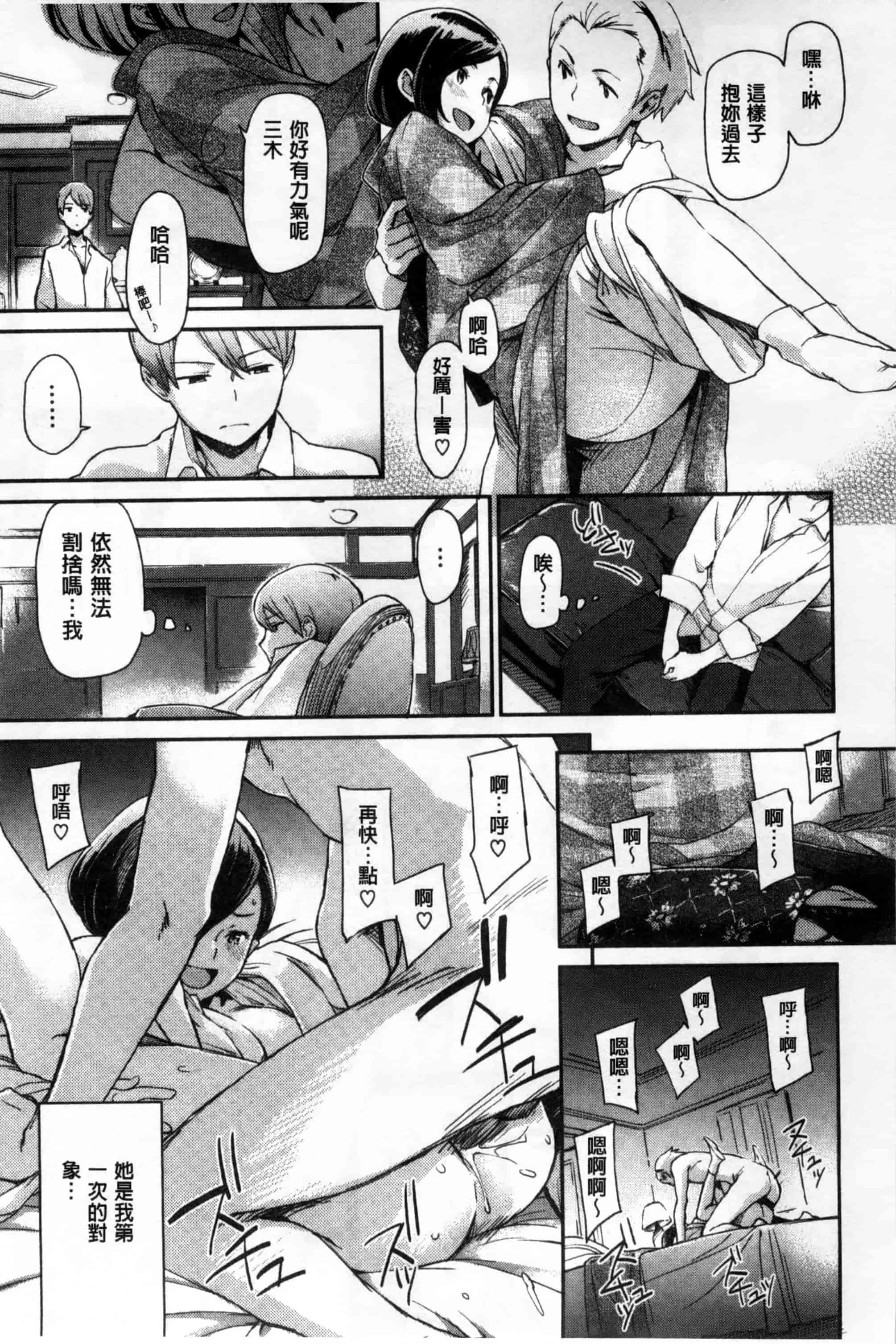 汉化版-[三巷文] こんなこと_第6集