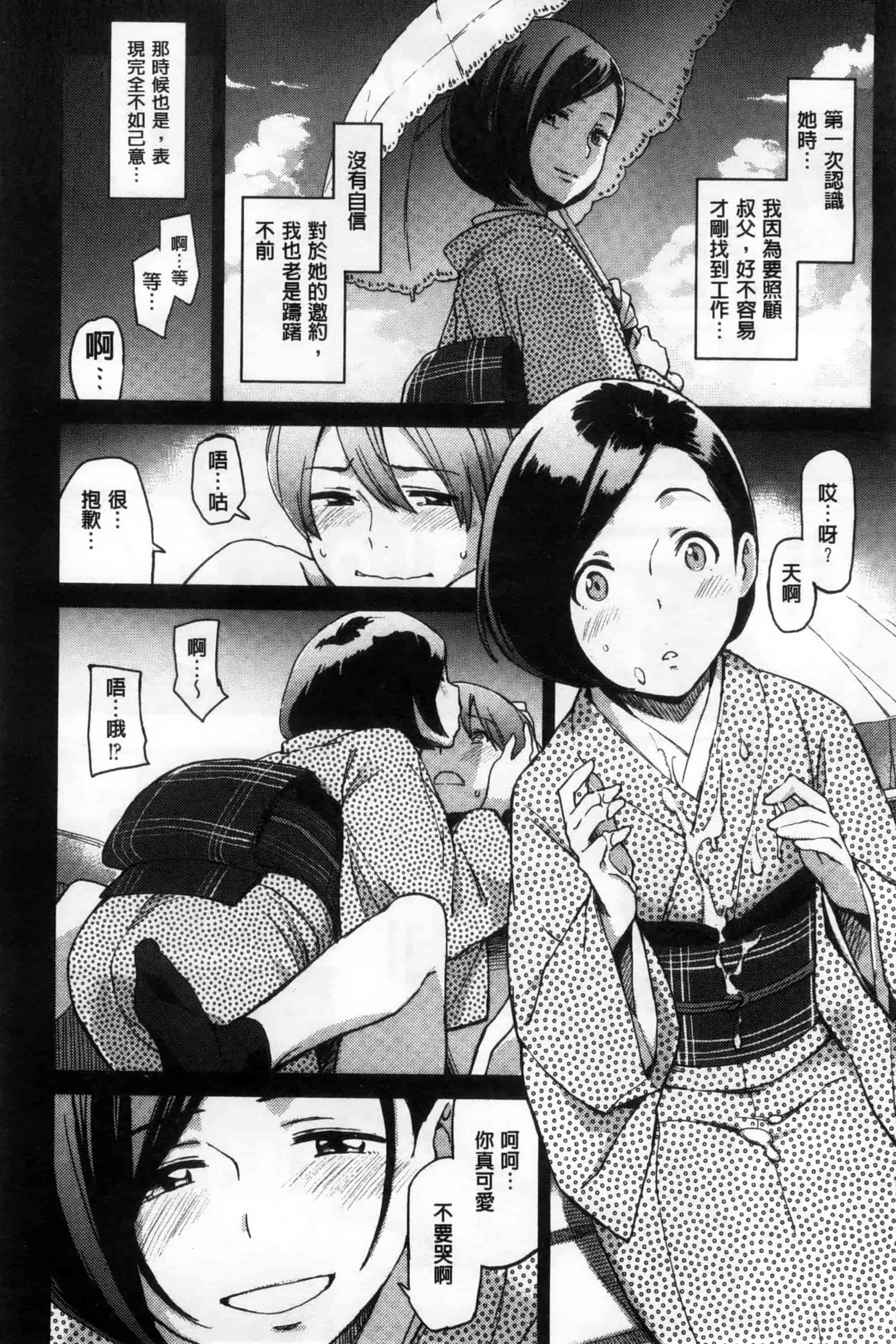 汉化版-[三巷文] こんなこと_第6集