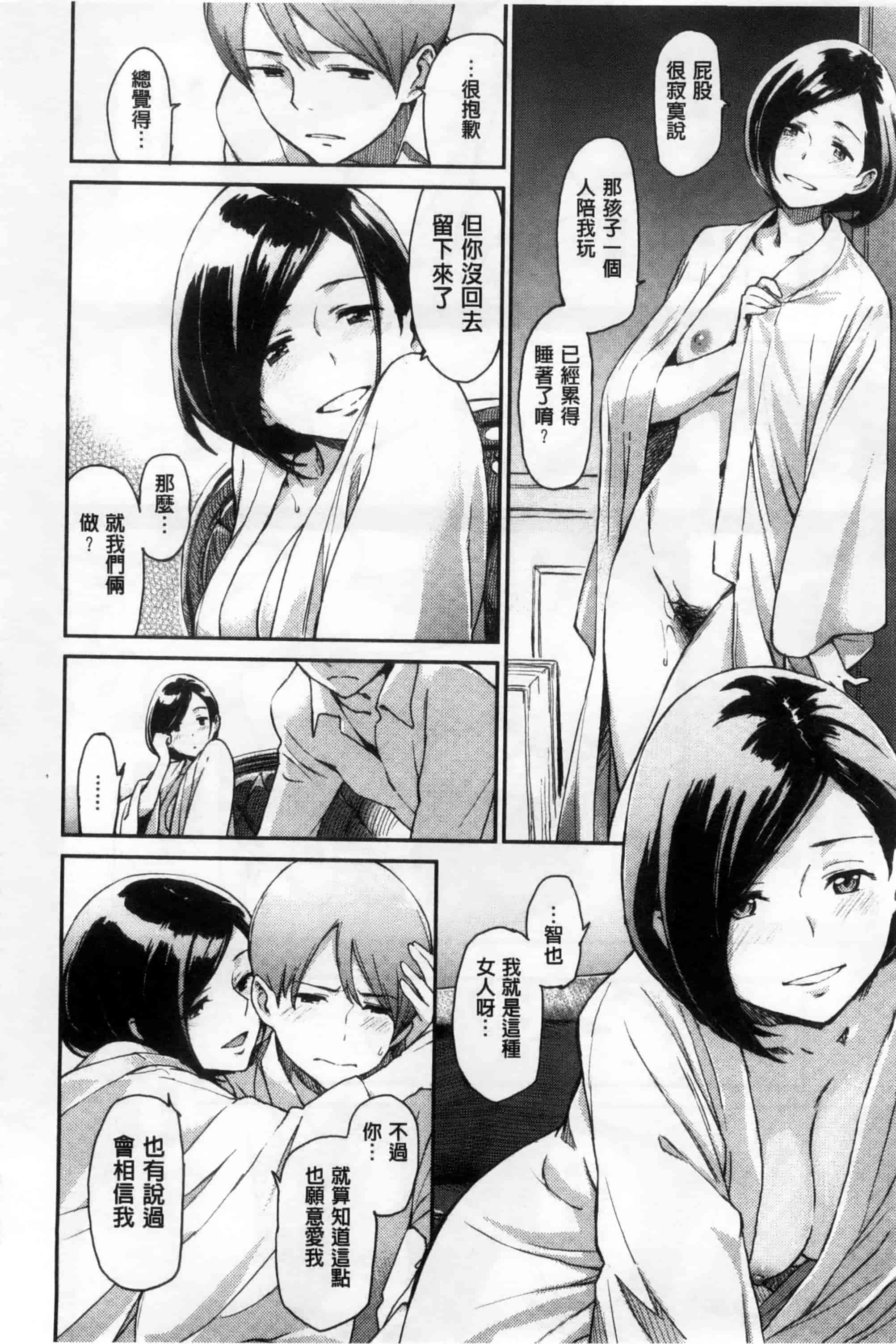 汉化版-[三巷文] こんなこと_第6集