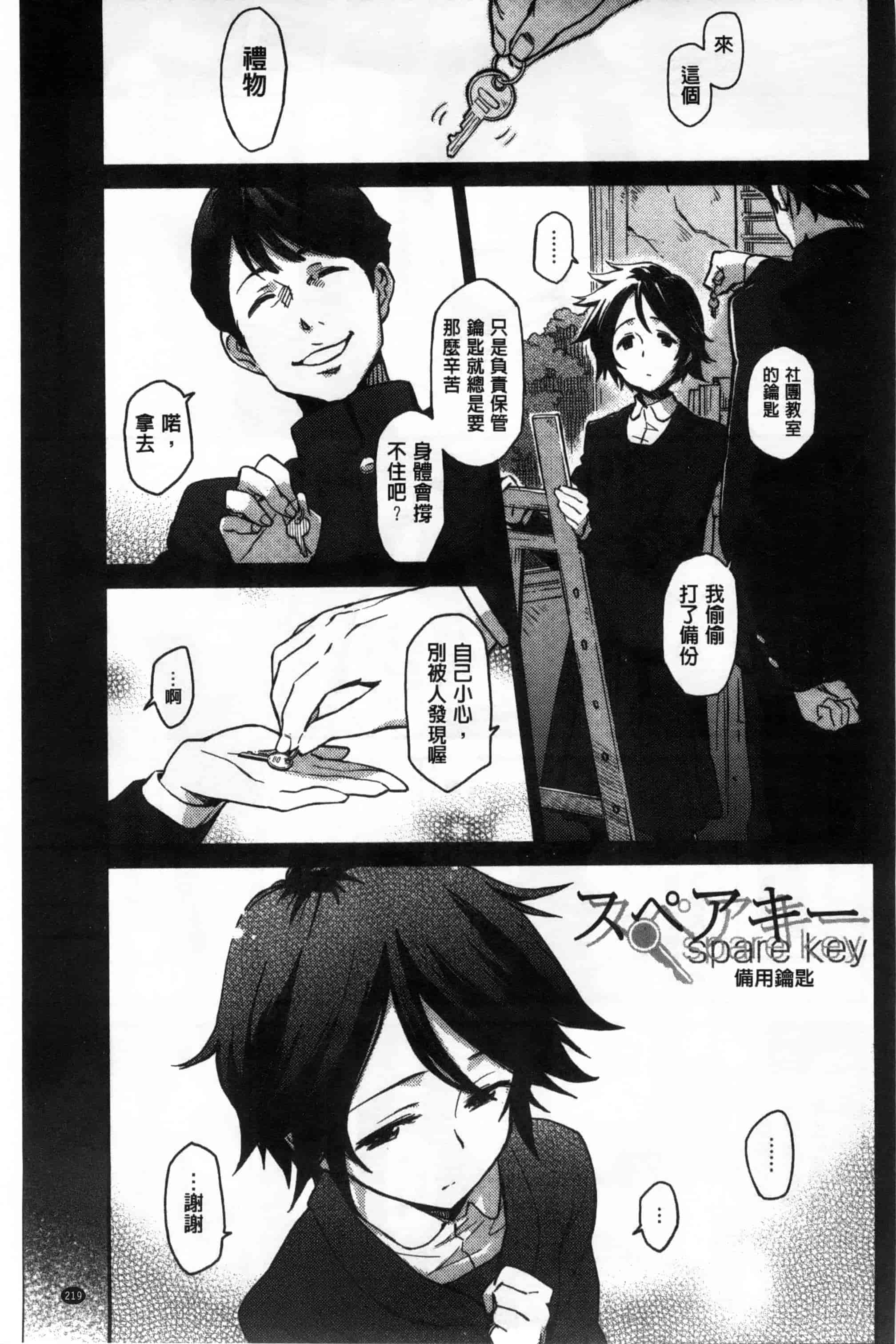 汉化版-[三巷文] こんなこと_第6集