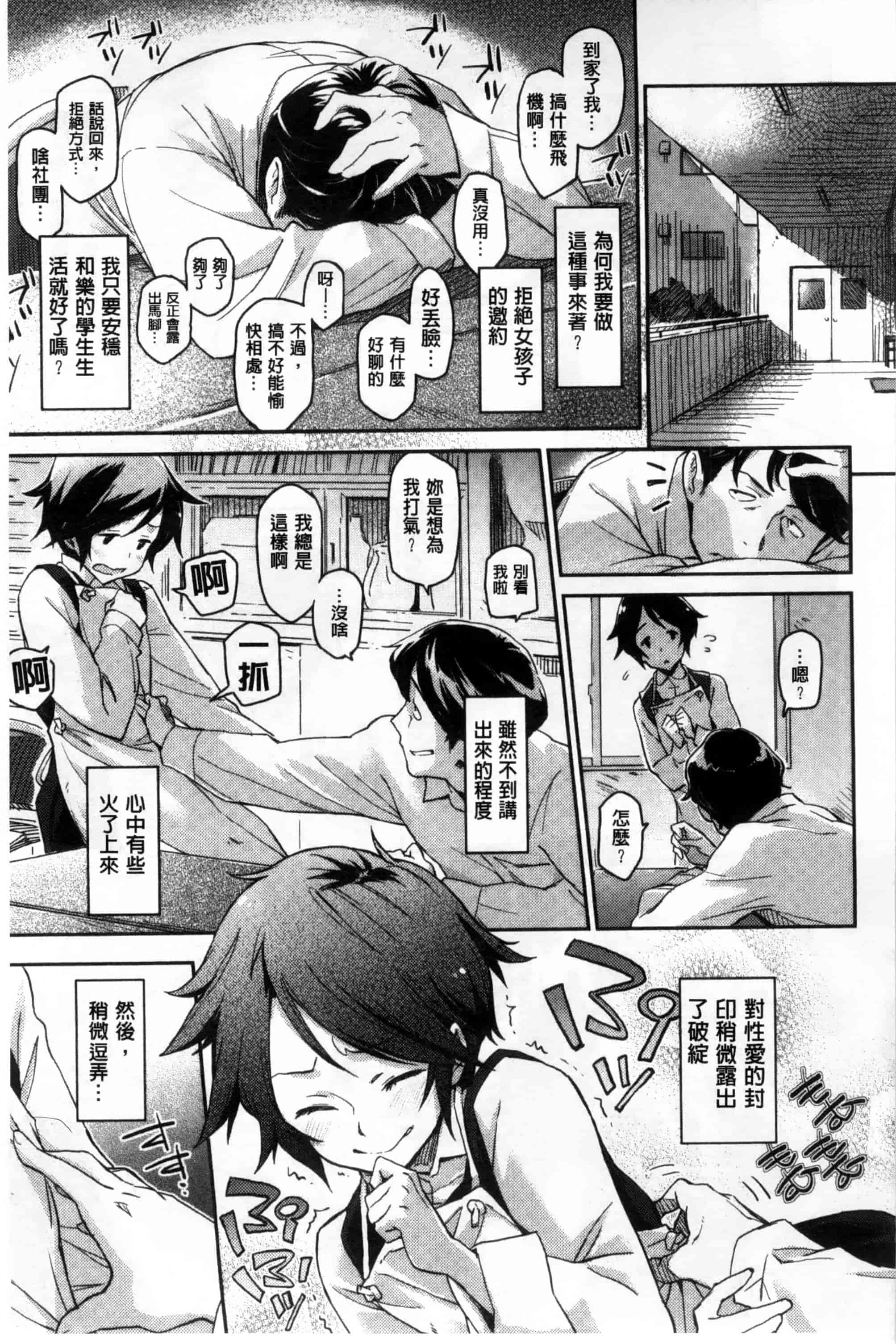 汉化版-[三巷文] こんなこと_第6集
