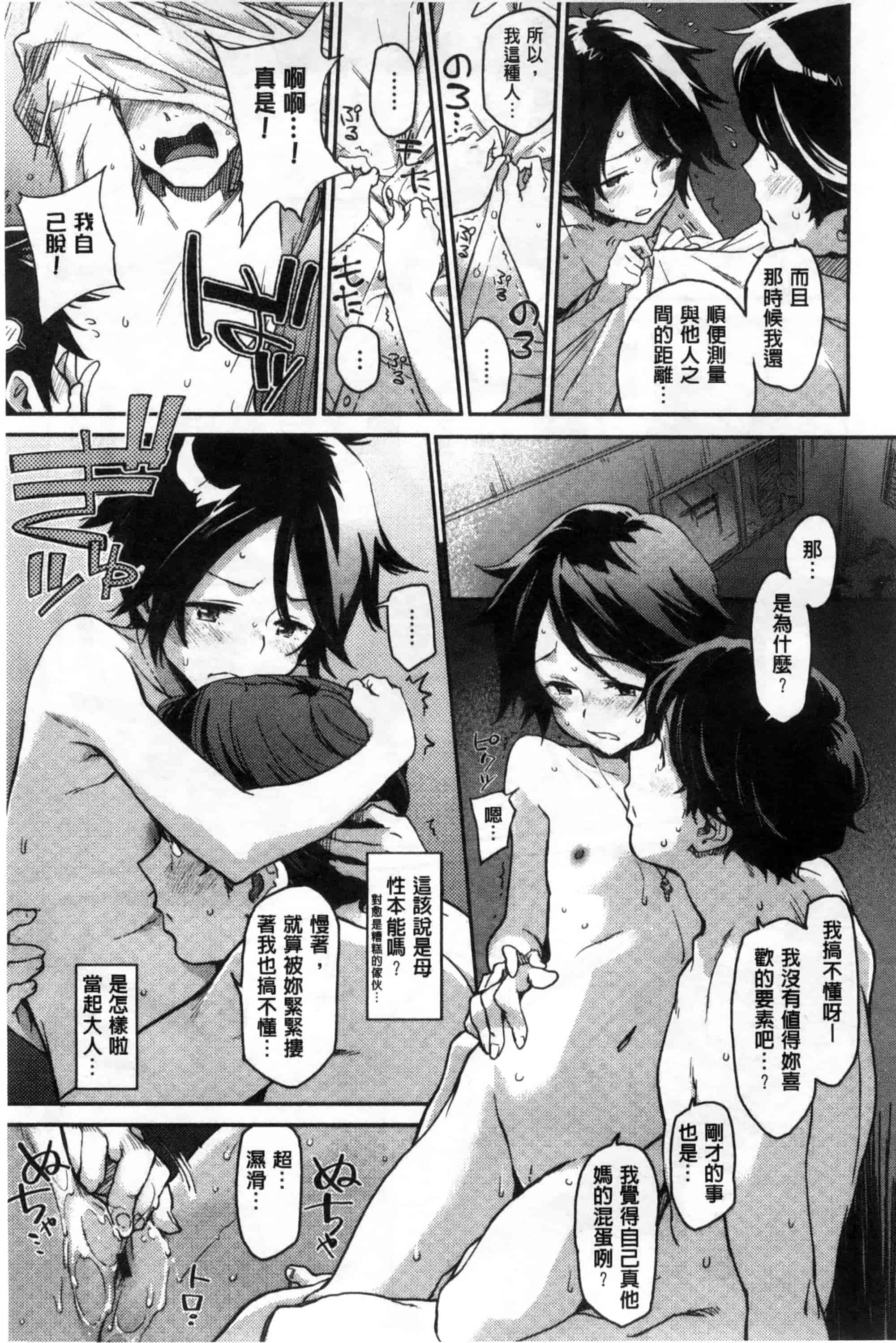 汉化版-[三巷文] こんなこと_第6集