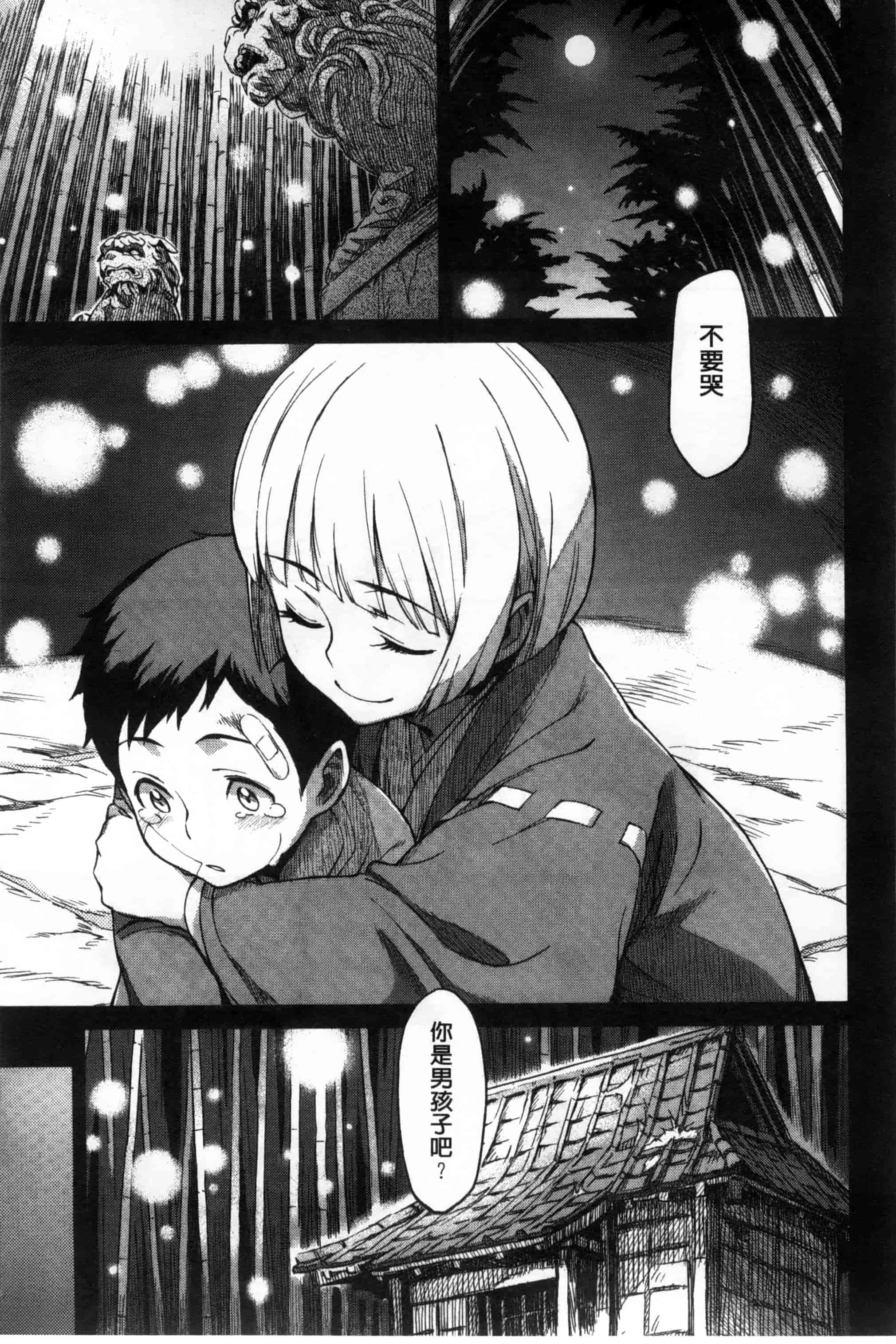 汉化版-[三巷文] こんなこと_第7集