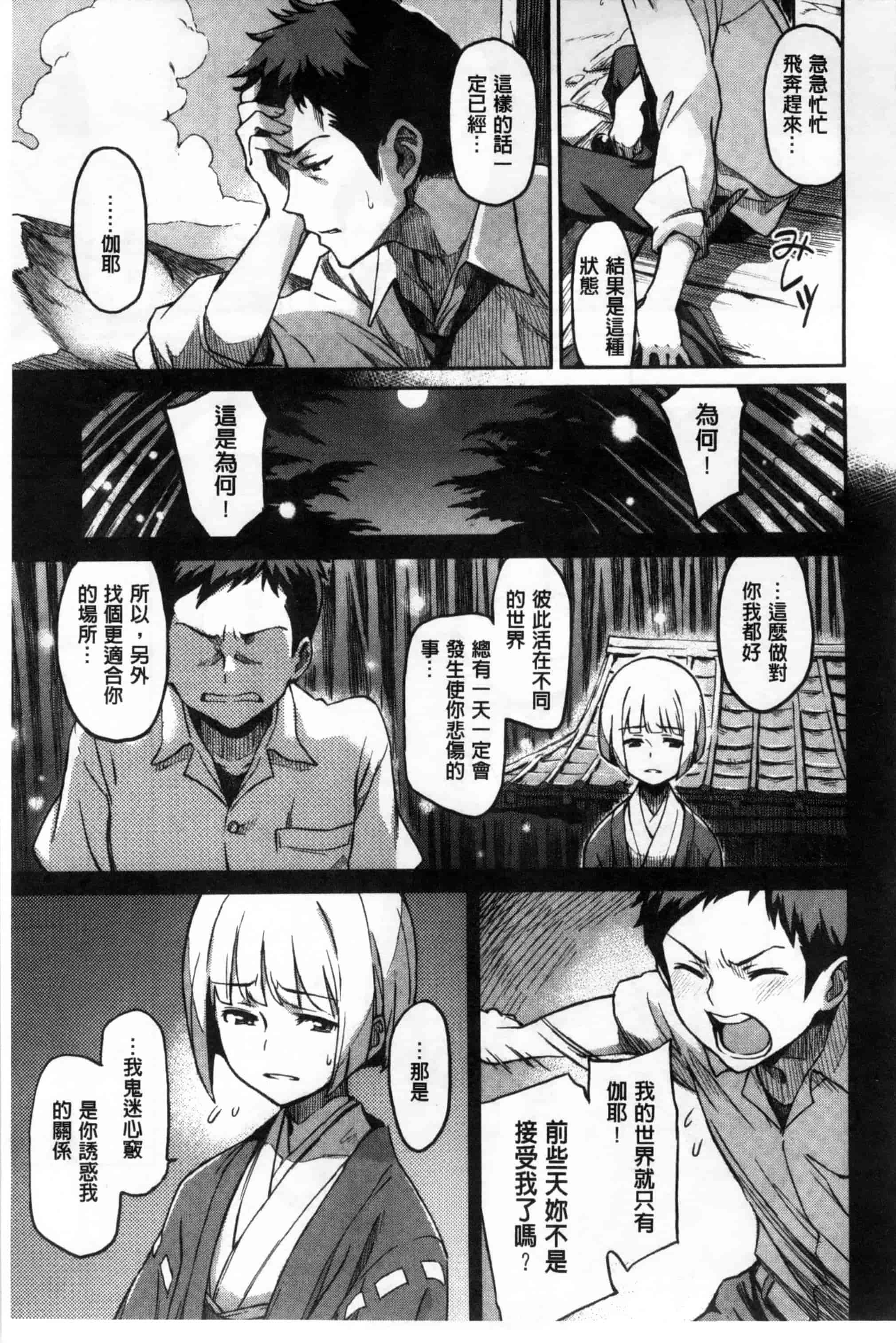 汉化版-[三巷文] こんなこと_第7集