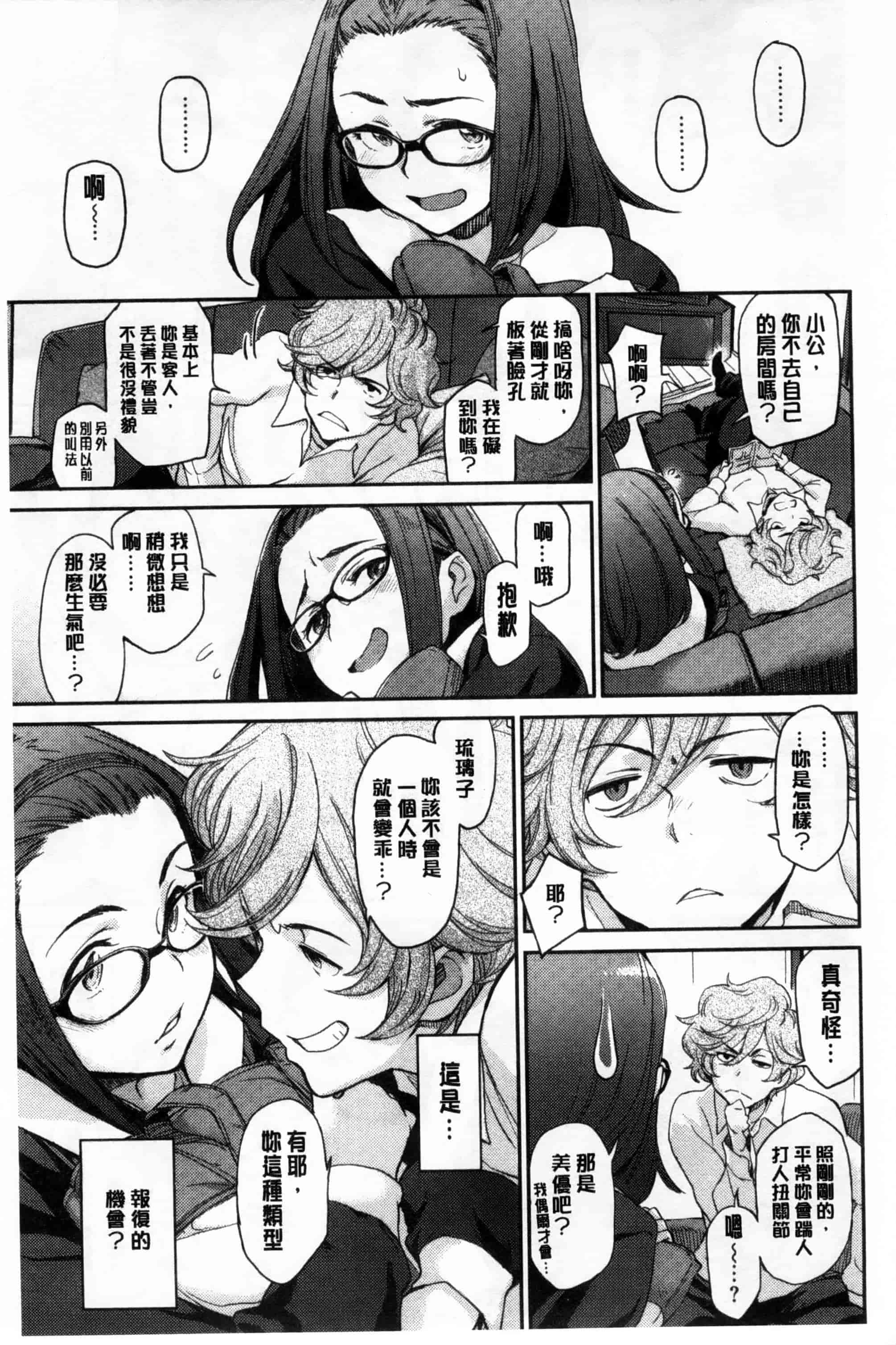 汉化版-[三巷文] こんなこと_第1集