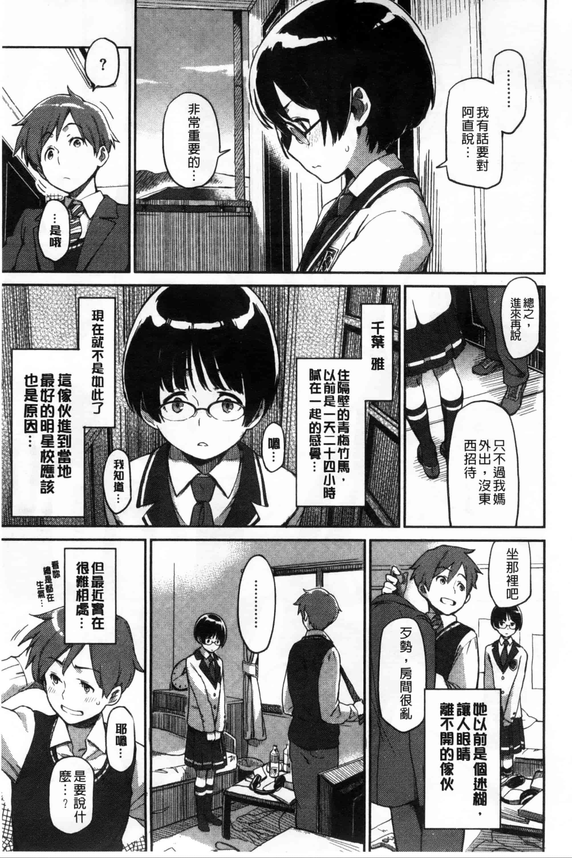 汉化版-[三巷文] こんなこと_第2集