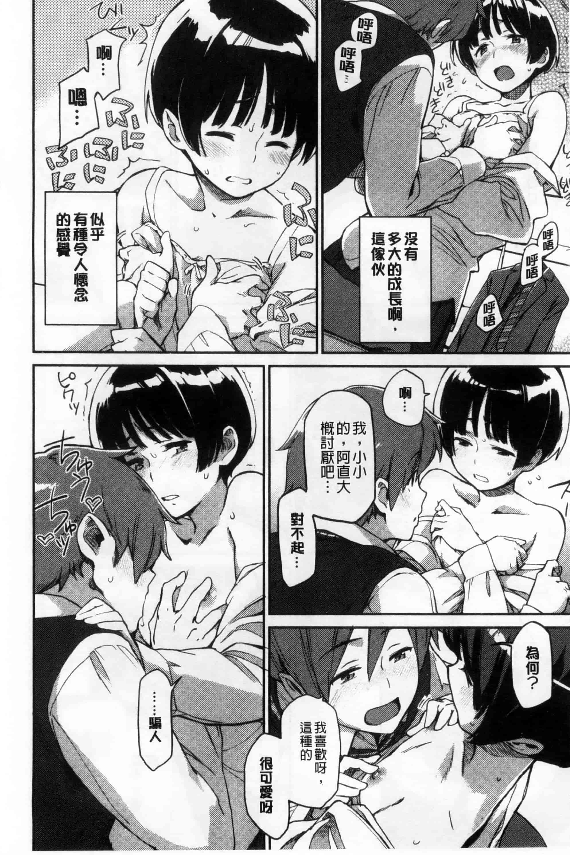 汉化版-[三巷文] こんなこと_第2集