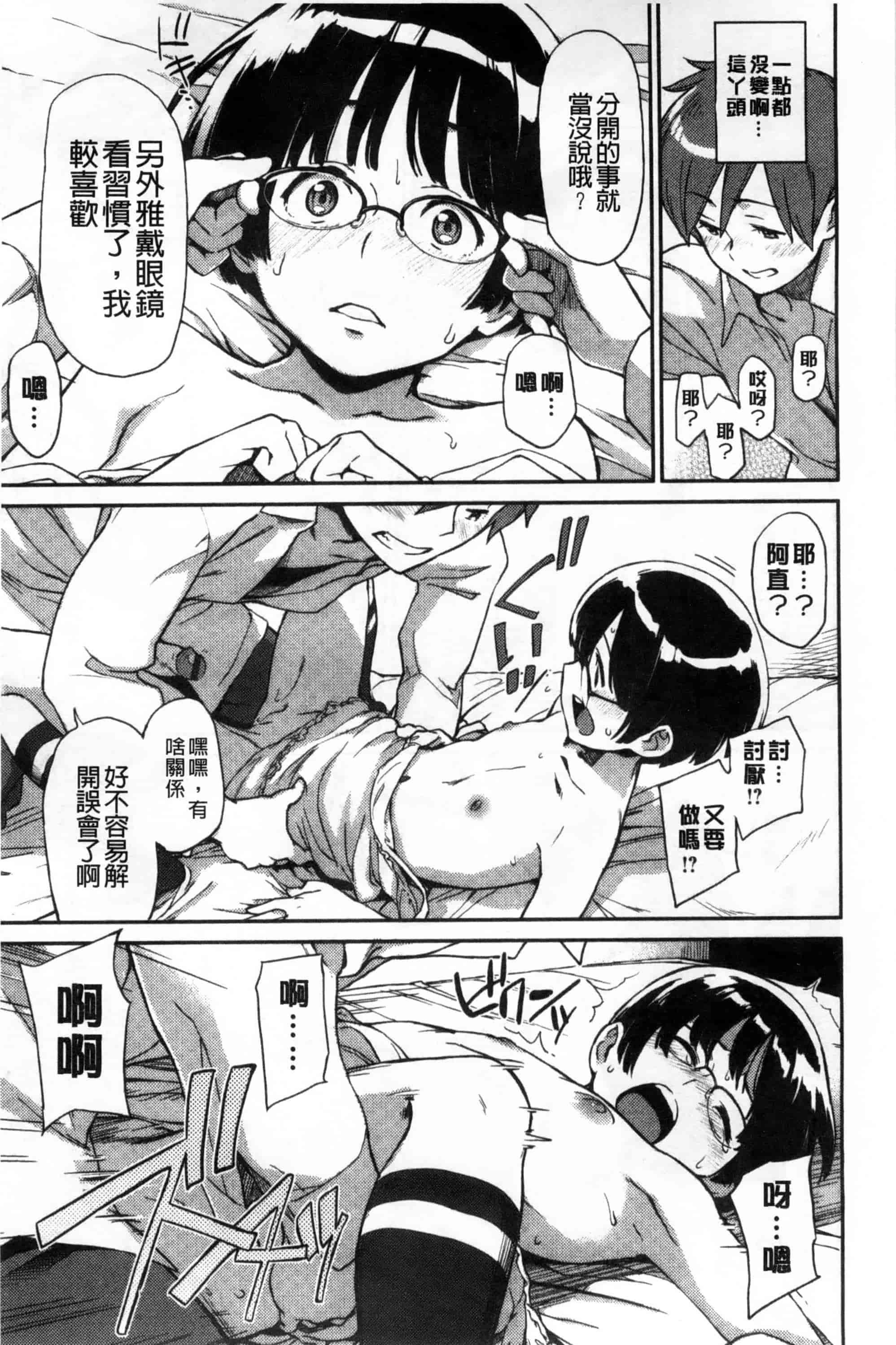 汉化版-[三巷文] こんなこと_第3集