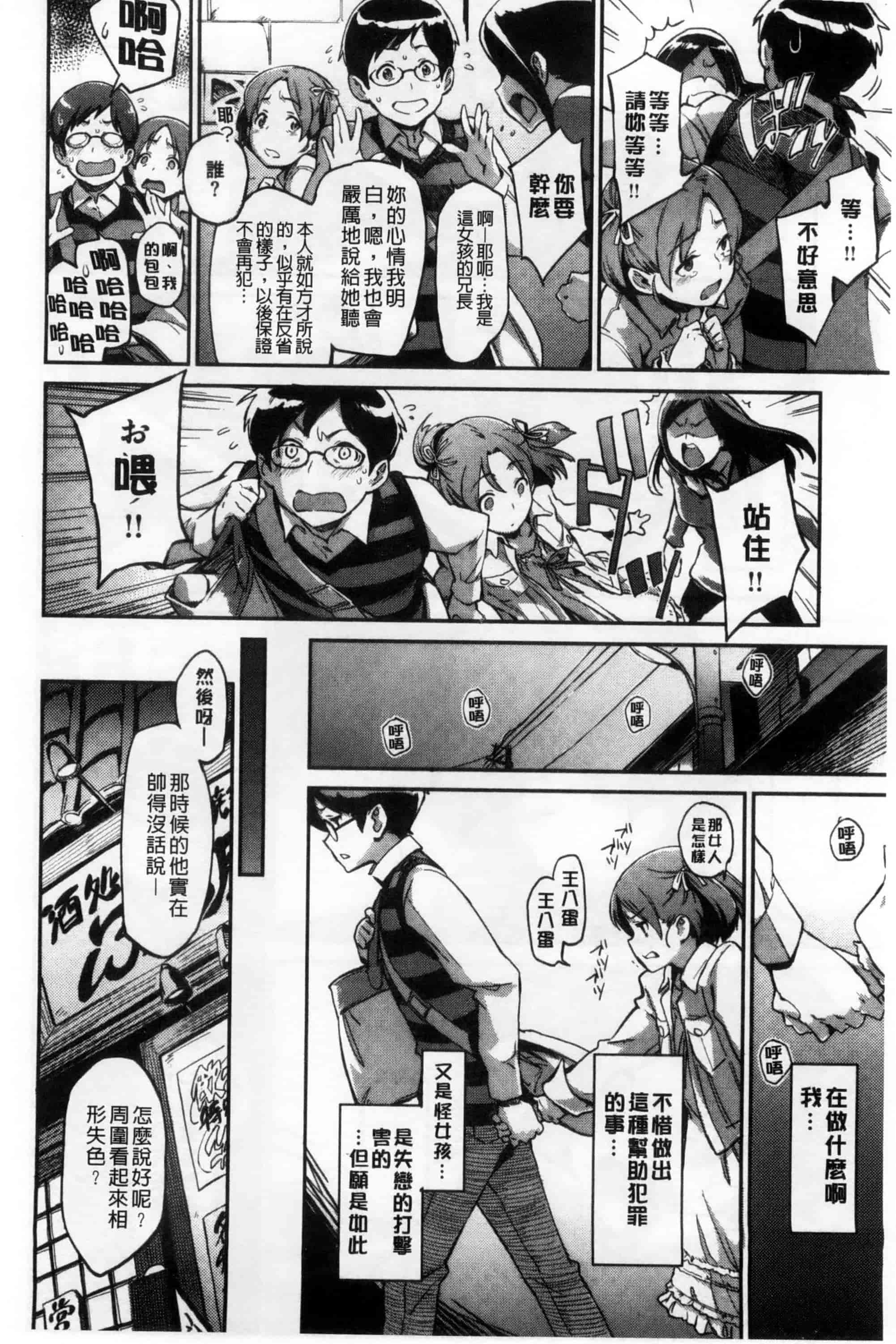 汉化版-[三巷文] こんなこと_第3集