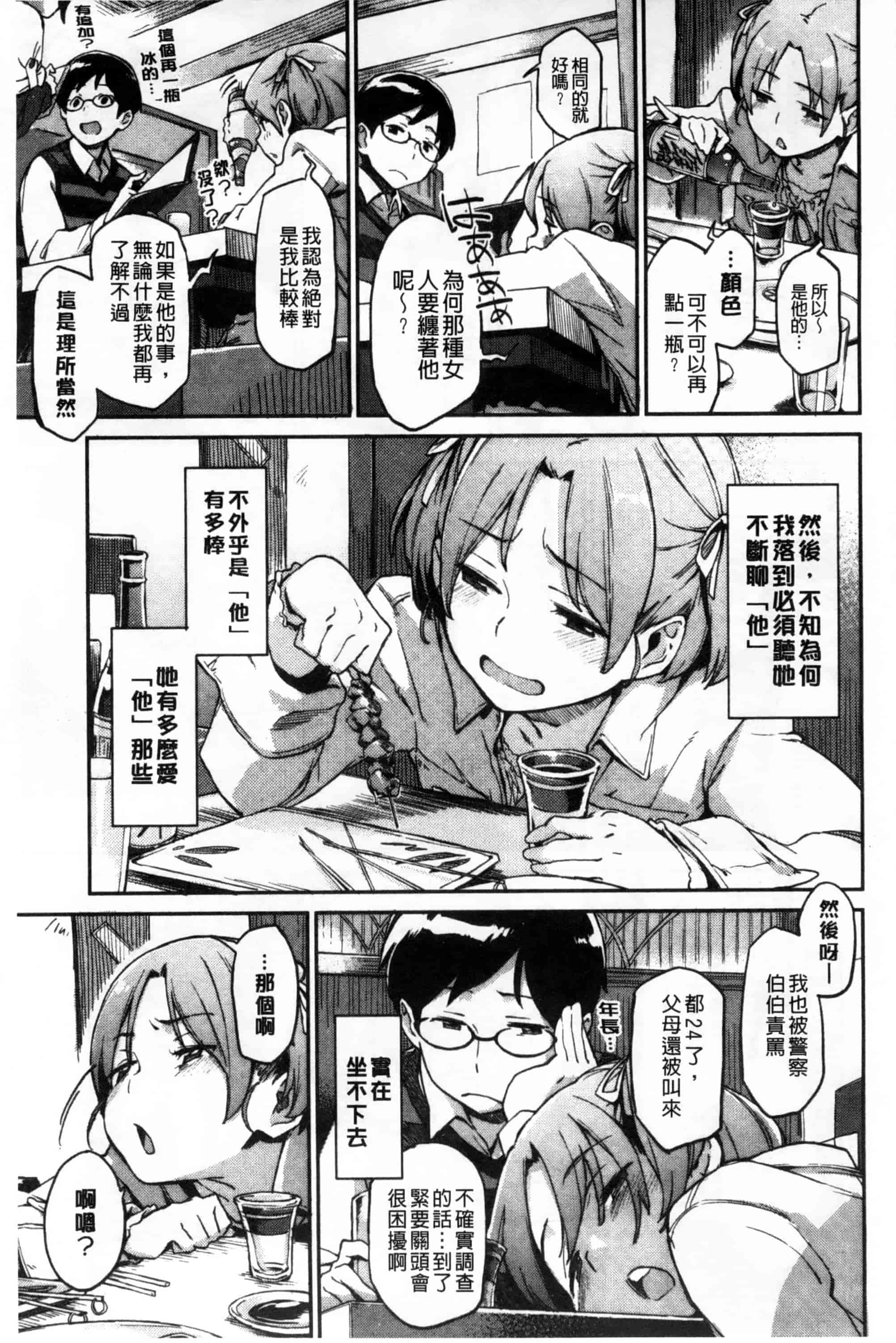 汉化版-[三巷文] こんなこと_第3集