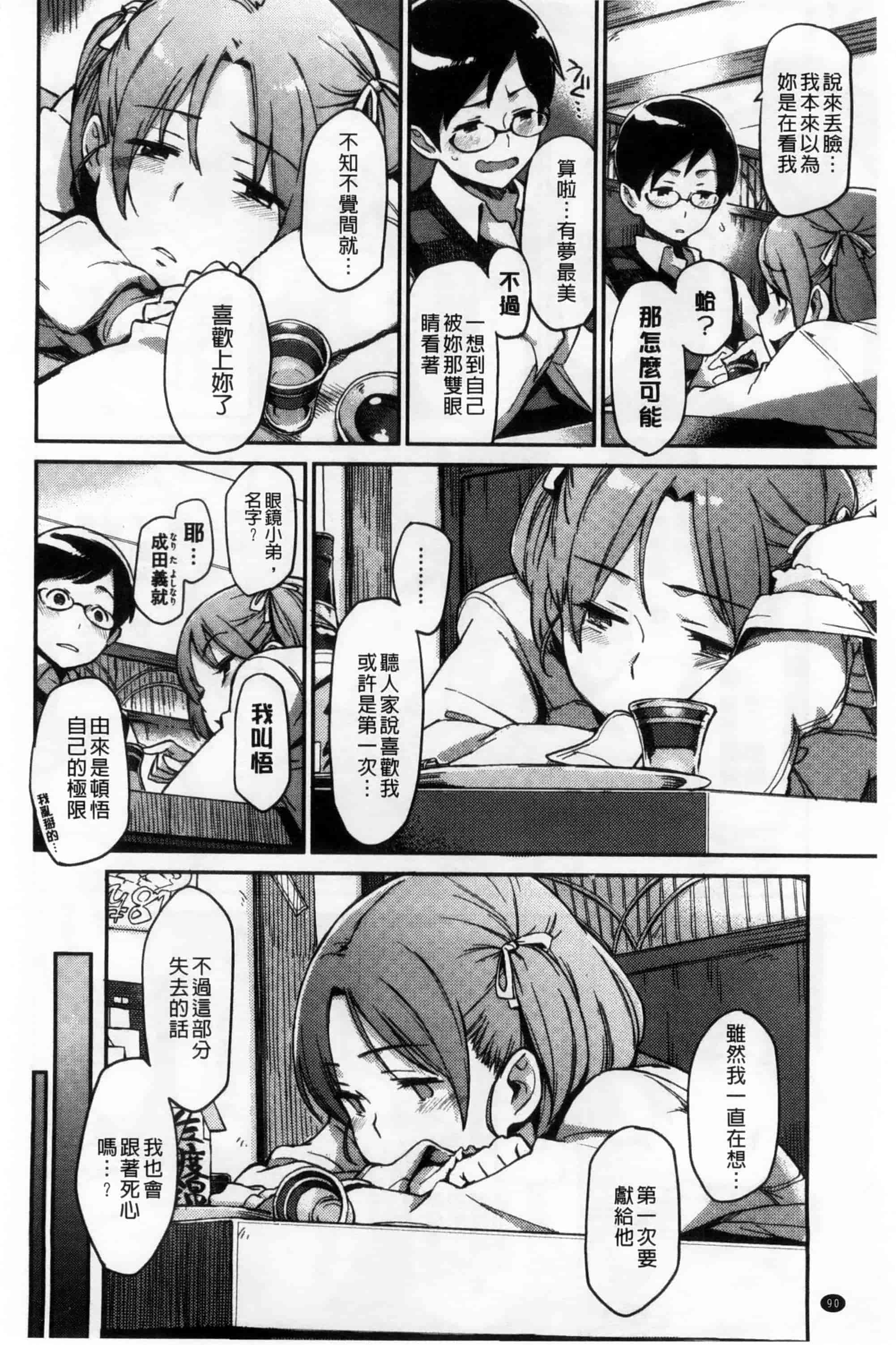 汉化版-[三巷文] こんなこと_第3集