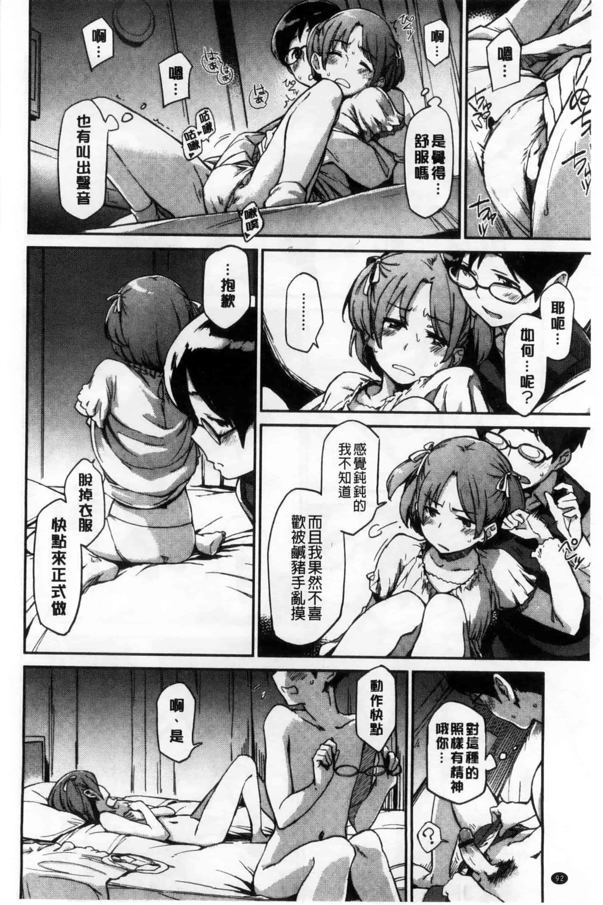 汉化版-[三巷文] こんなこと_第3集