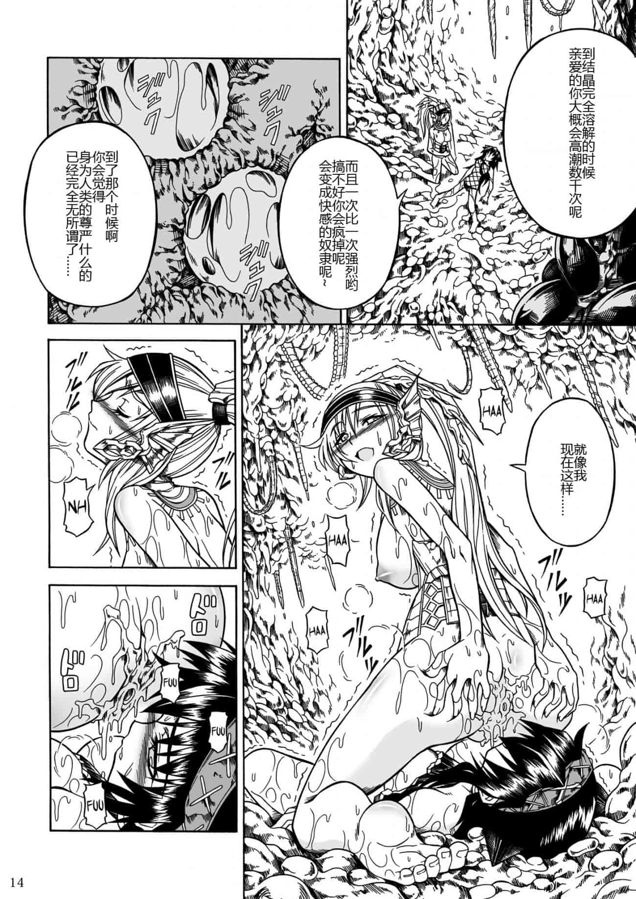 汉化版-[魔狩十織] ソロハンター達の生態_第3集