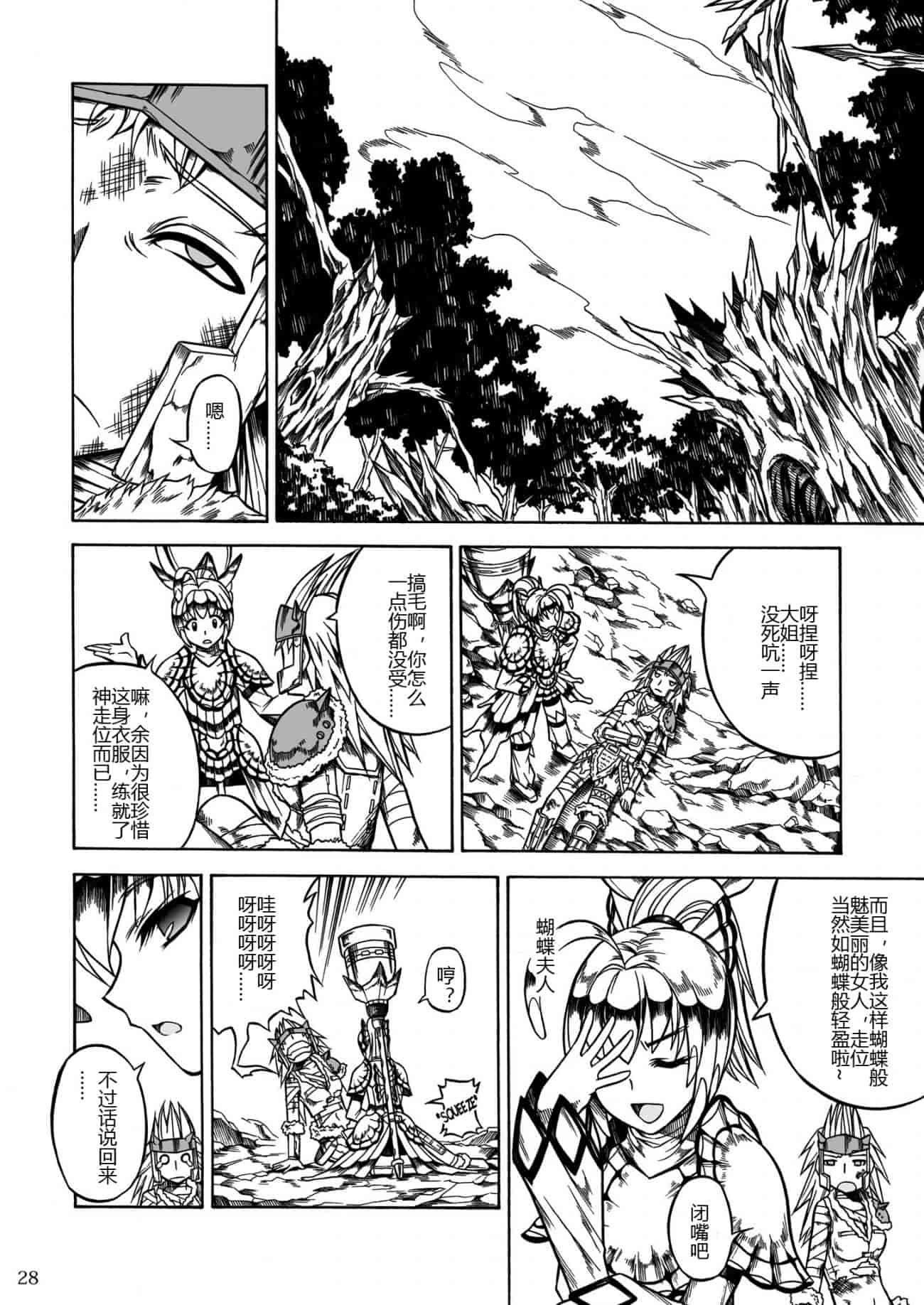 汉化版-[魔狩十織] ソロハンター達の生態_第3集