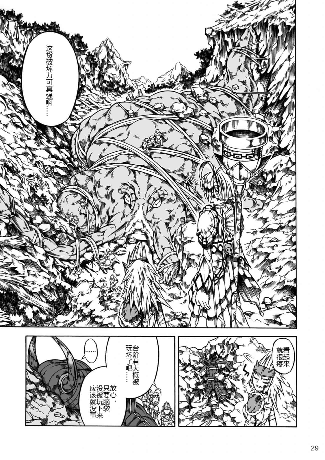 汉化版-[魔狩十織] ソロハンター達の生態_第3集