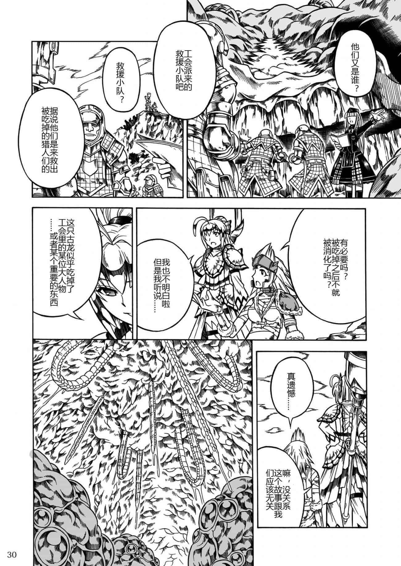汉化版-[魔狩十織] ソロハンター達の生態_第3集