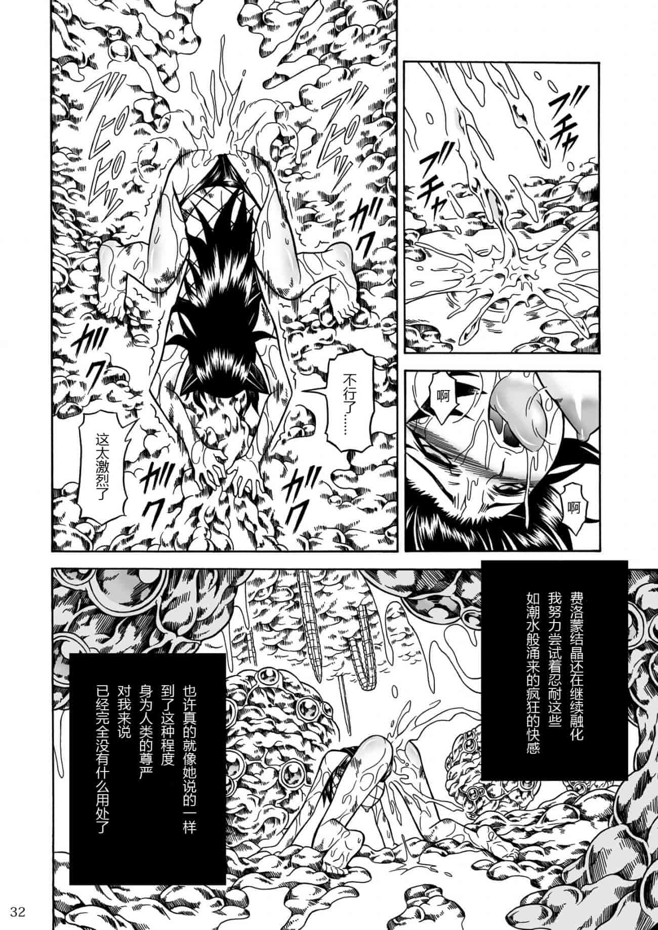 汉化版-[魔狩十織] ソロハンター達の生態_第3集