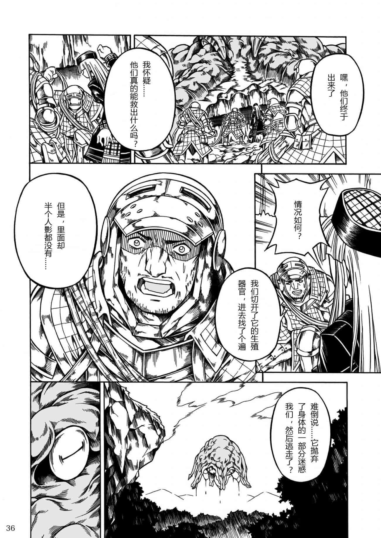 汉化版-[魔狩十織] ソロハンター達の生態_第4集