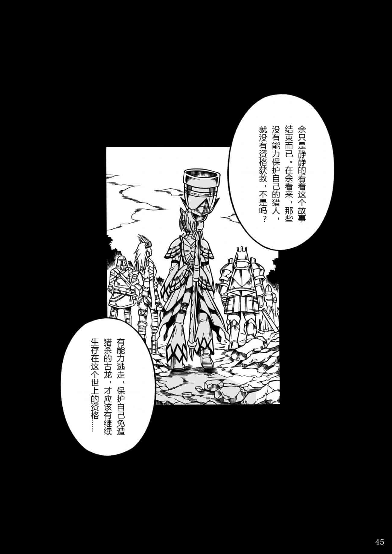 汉化版-[魔狩十織] ソロハンター達の生態_第4集
