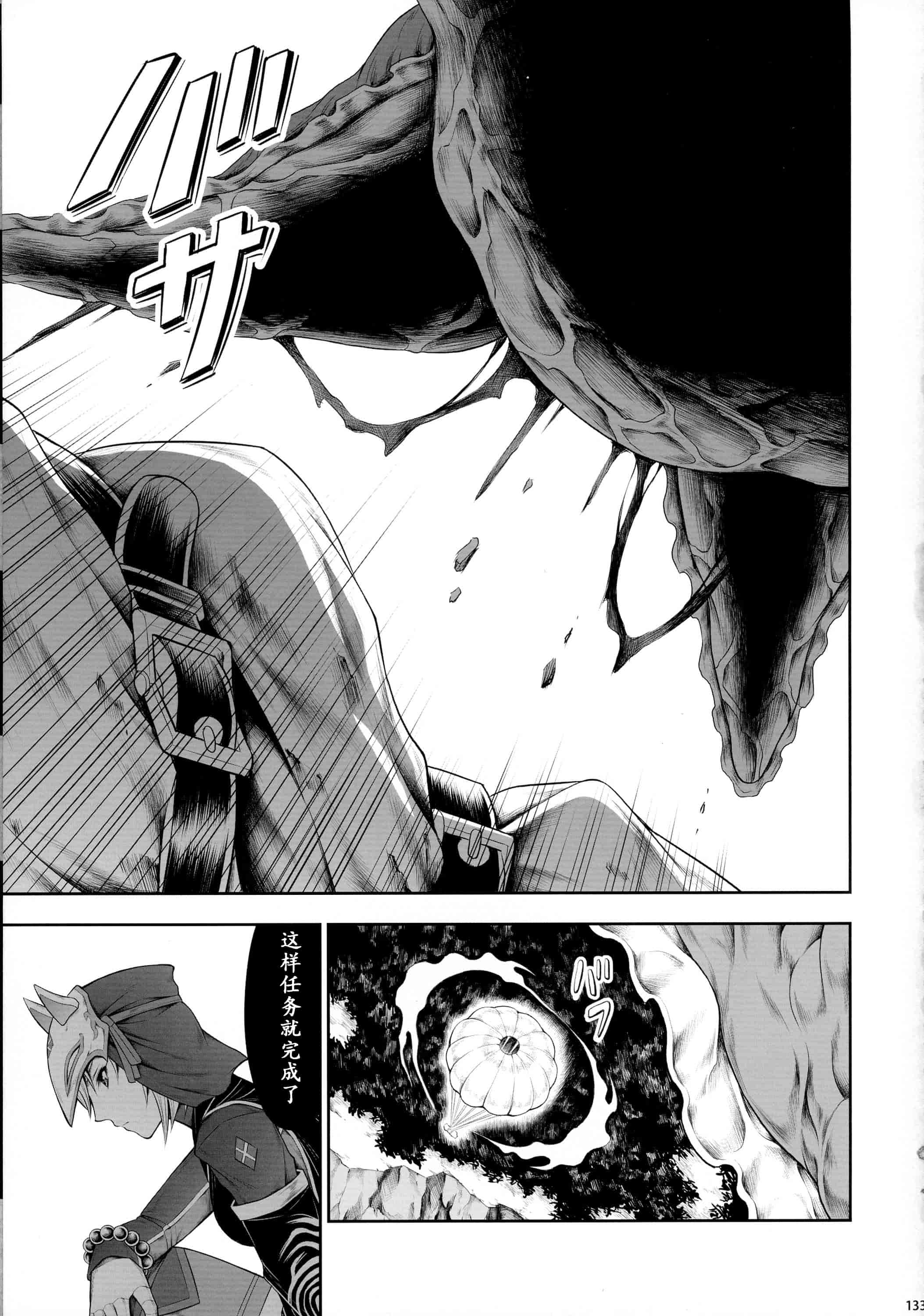 汉化版-[魔狩十織] ソロハンター達の生態_第4集