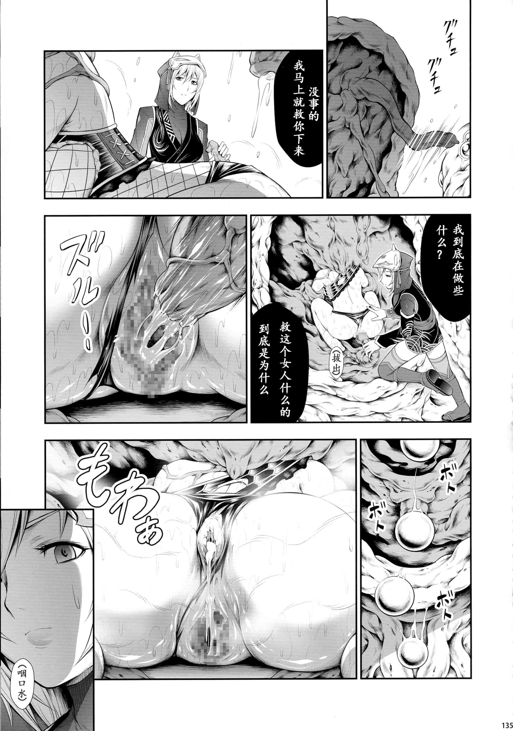 汉化版-[魔狩十織] ソロハンター達の生態_第4集