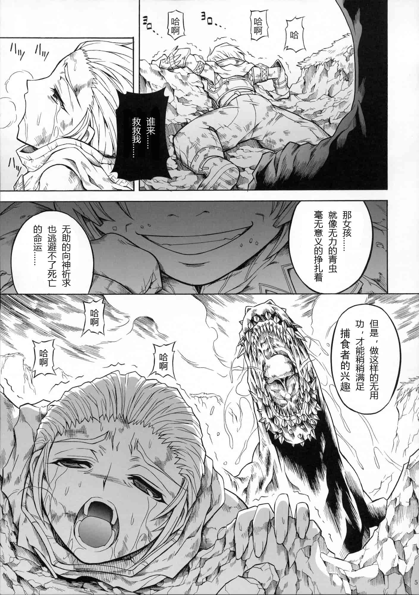 汉化版-[魔狩十織] ソロハンター達の生態_第5集
