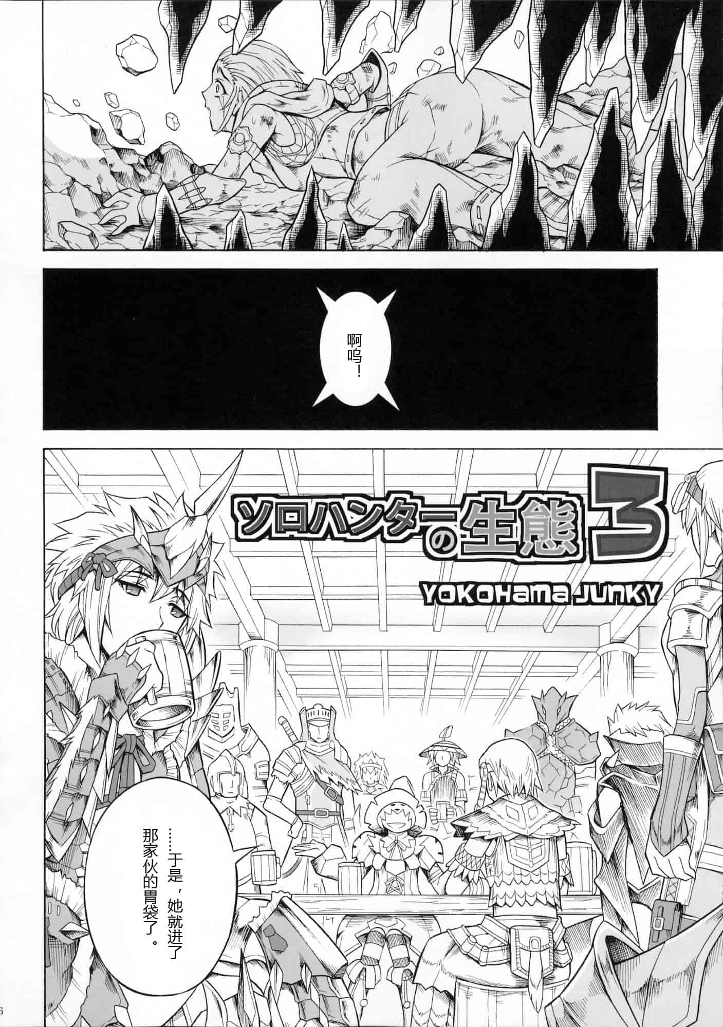 汉化版-[魔狩十織] ソロハンター達の生態_第5集