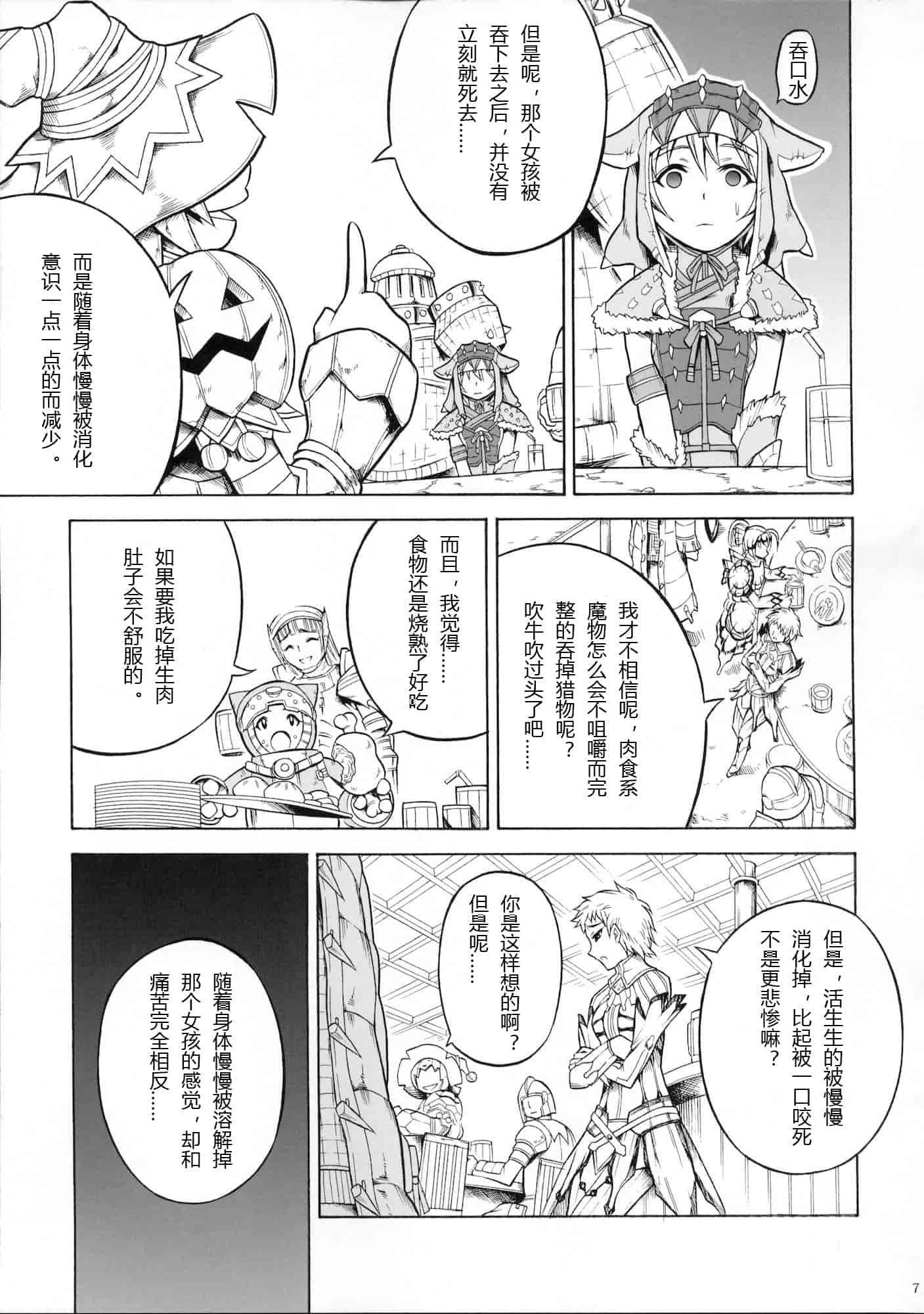 汉化版-[魔狩十織] ソロハンター達の生態_第5集