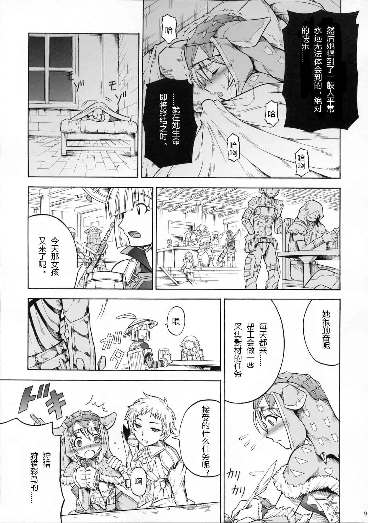 汉化版-[魔狩十織] ソロハンター達の生態_第5集