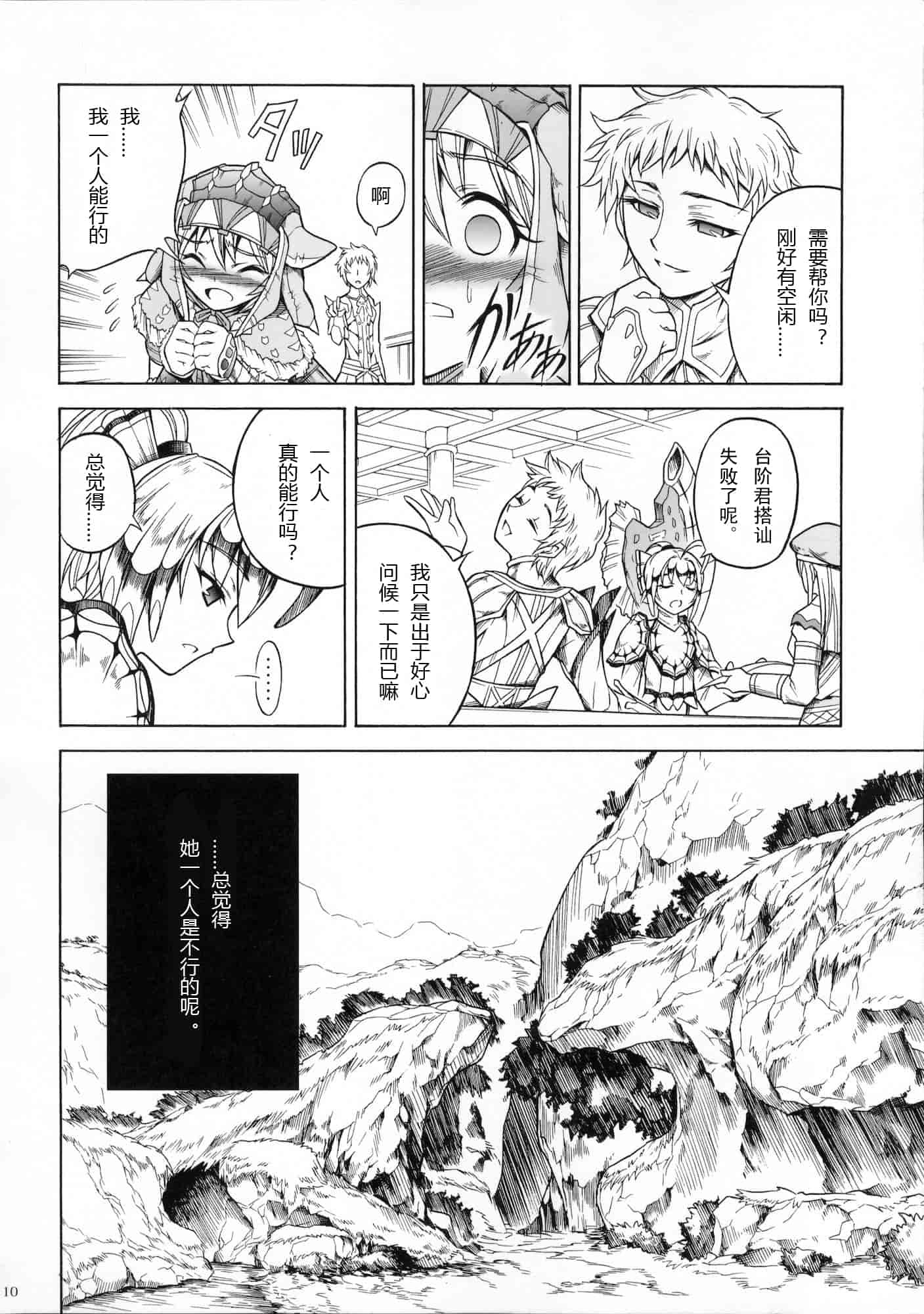 汉化版-[魔狩十織] ソロハンター達の生態_第5集