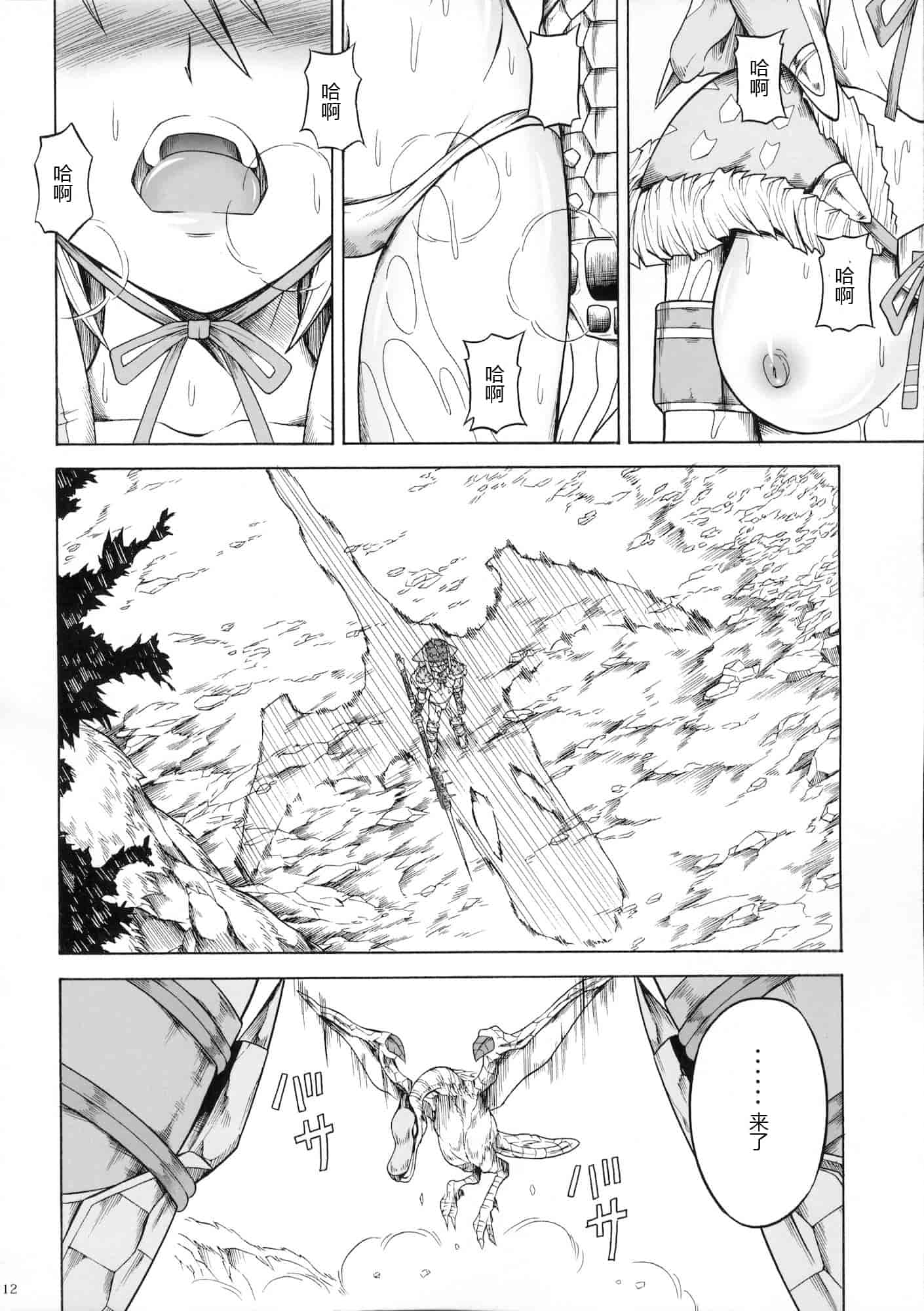 汉化版-[魔狩十織] ソロハンター達の生態_第5集