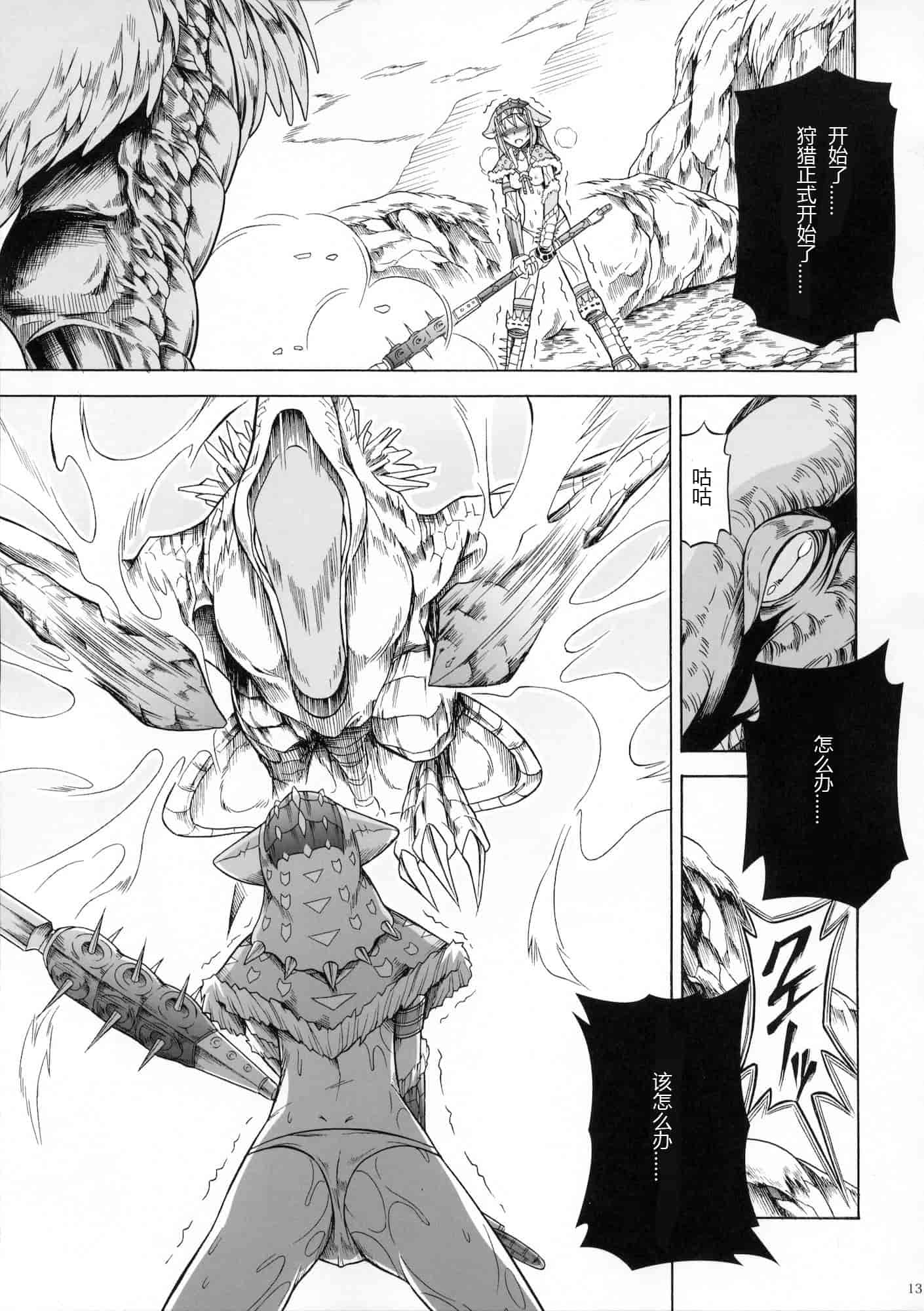 汉化版-[魔狩十織] ソロハンター達の生態_第5集