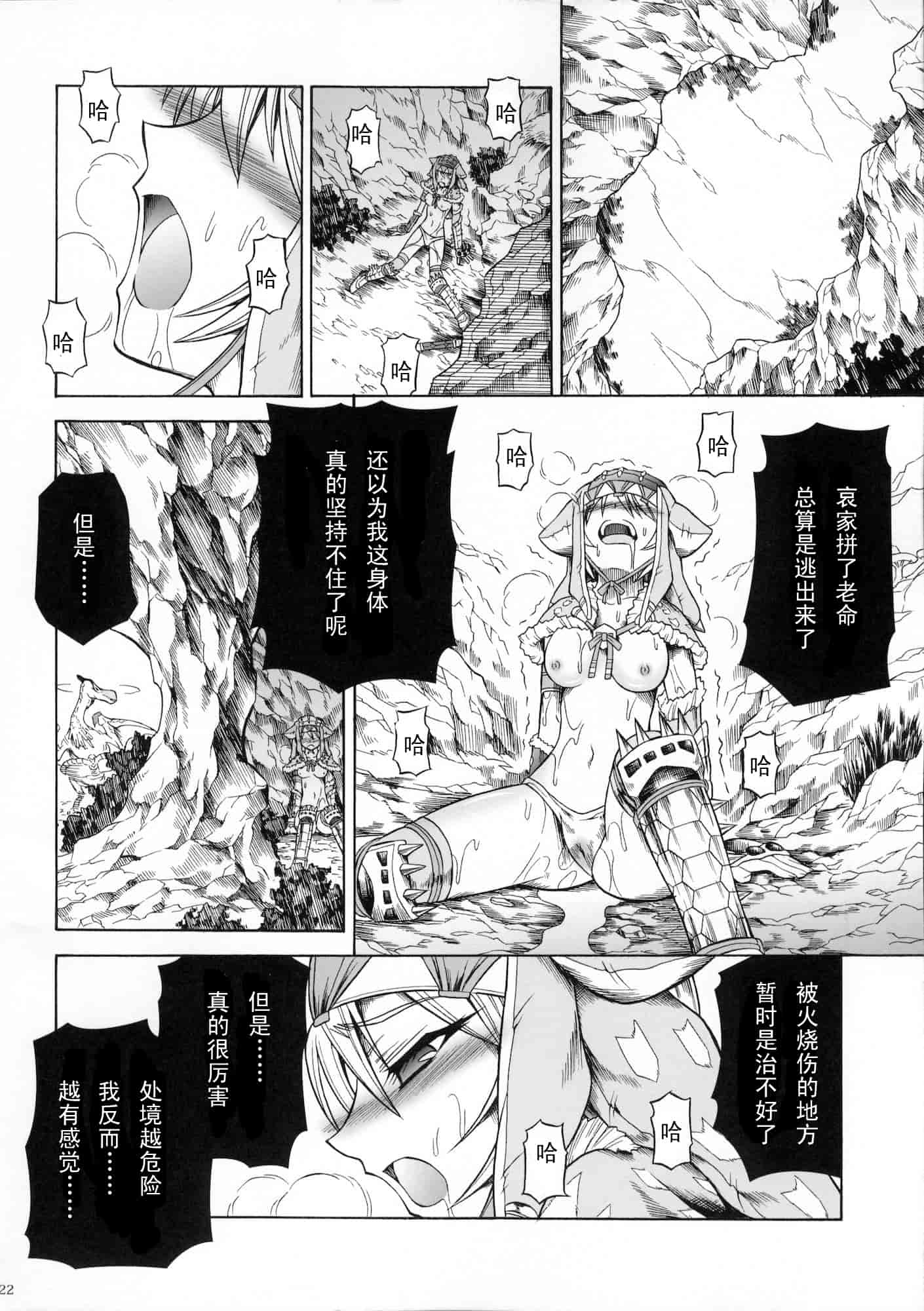 汉化版-[魔狩十織] ソロハンター達の生態_第5集