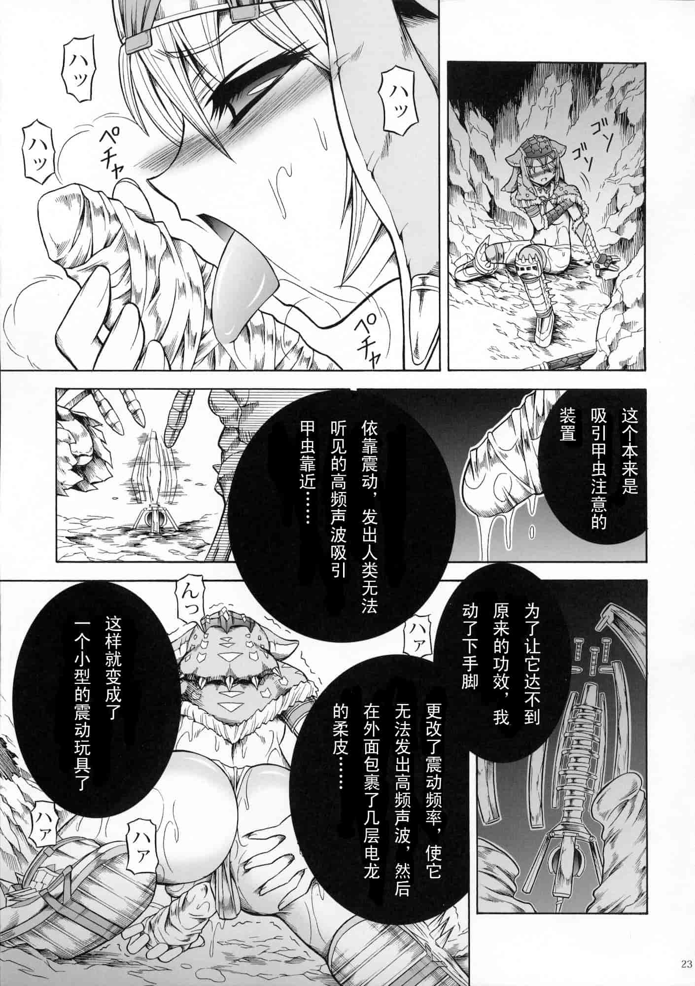 汉化版-[魔狩十織] ソロハンター達の生態_第5集