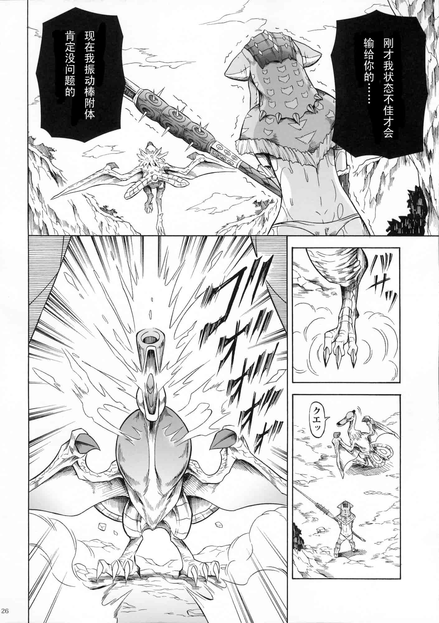 汉化版-[魔狩十織] ソロハンター達の生態_第5集