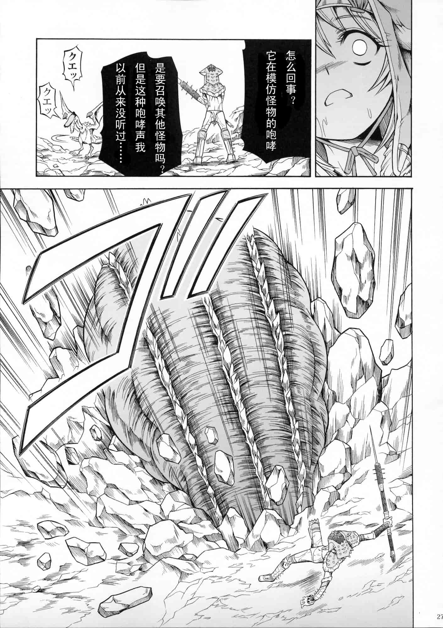 汉化版-[魔狩十織] ソロハンター達の生態_第5集