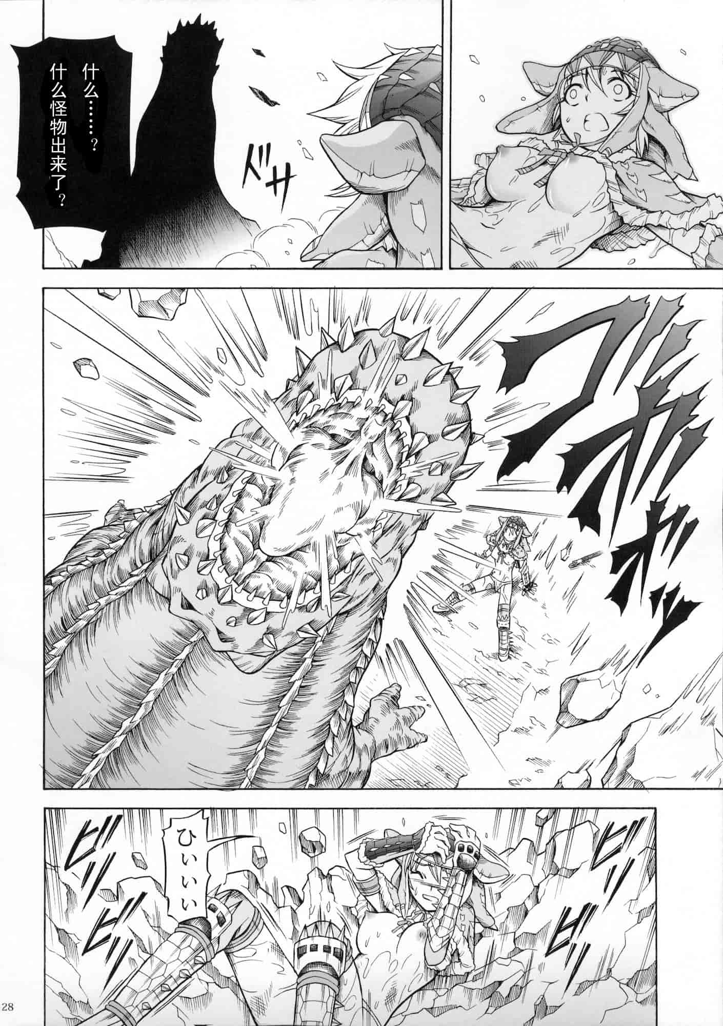 汉化版-[魔狩十織] ソロハンター達の生態_第5集