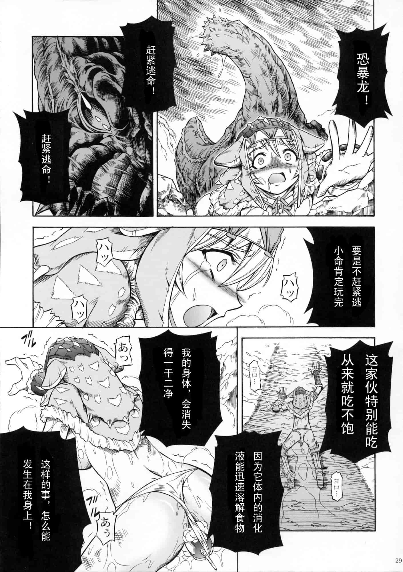汉化版-[魔狩十織] ソロハンター達の生態_第5集