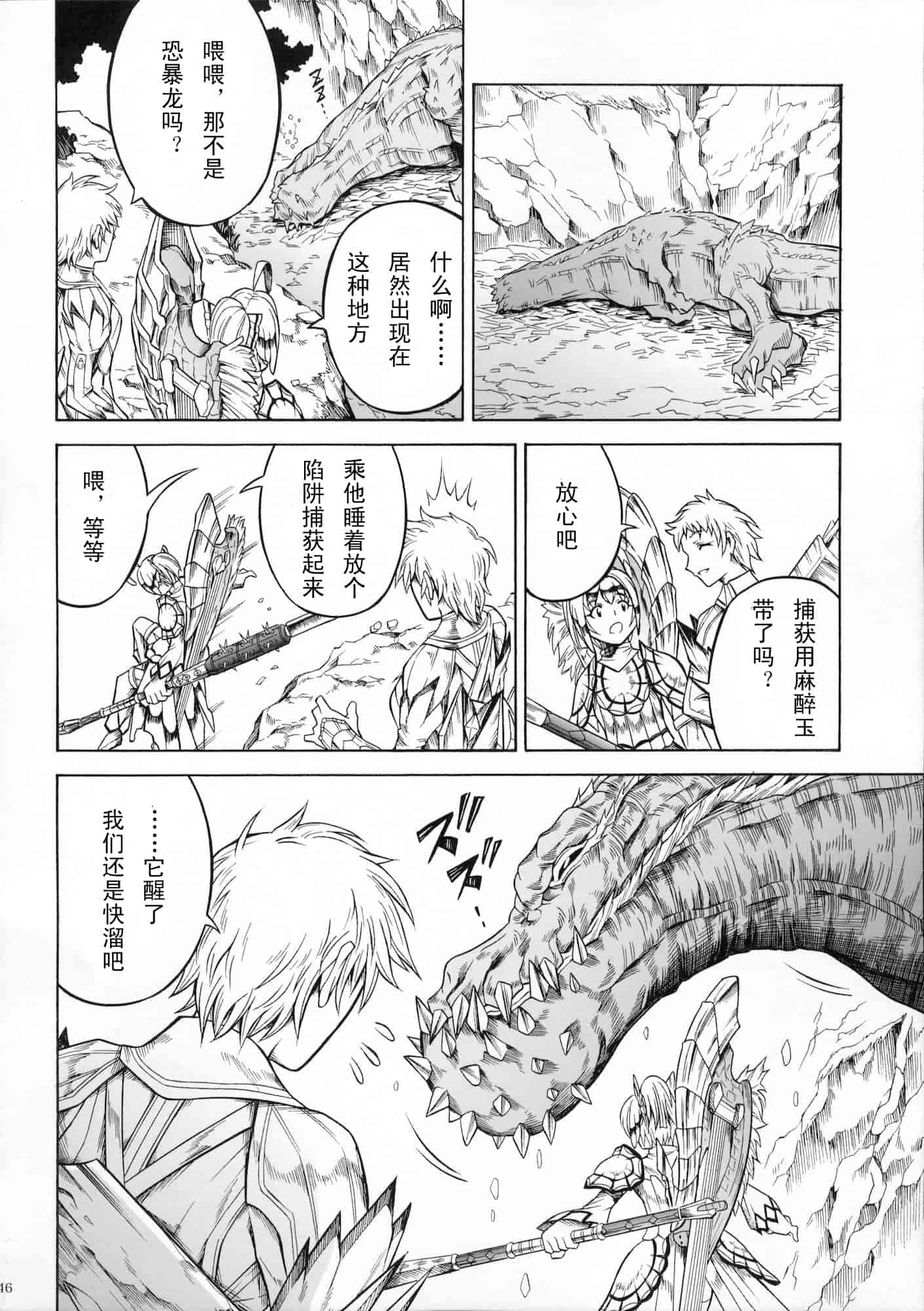汉化版-[魔狩十織] ソロハンター達の生態_第6集