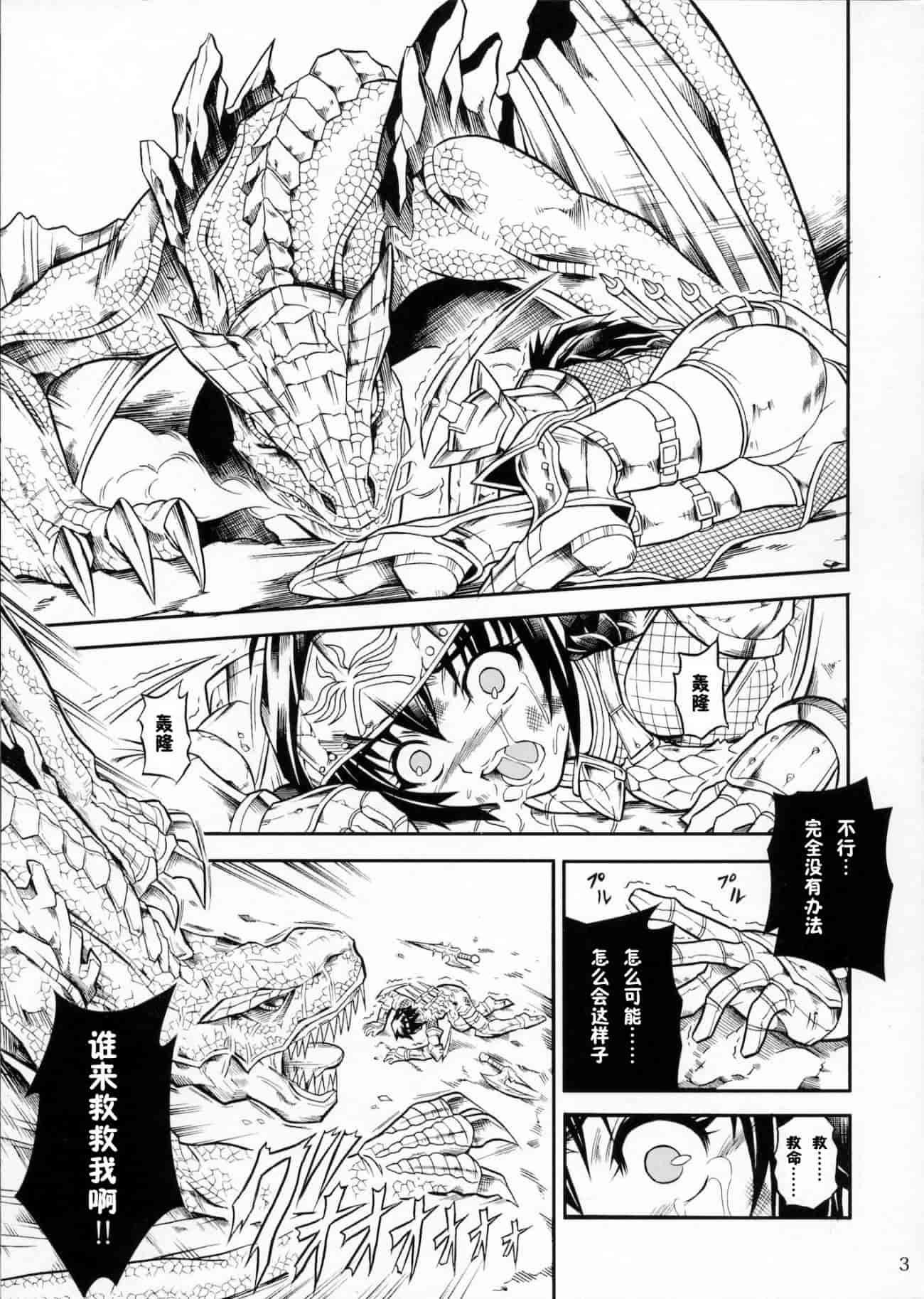 汉化版-[魔狩十織] ソロハンター達の生態_第1集