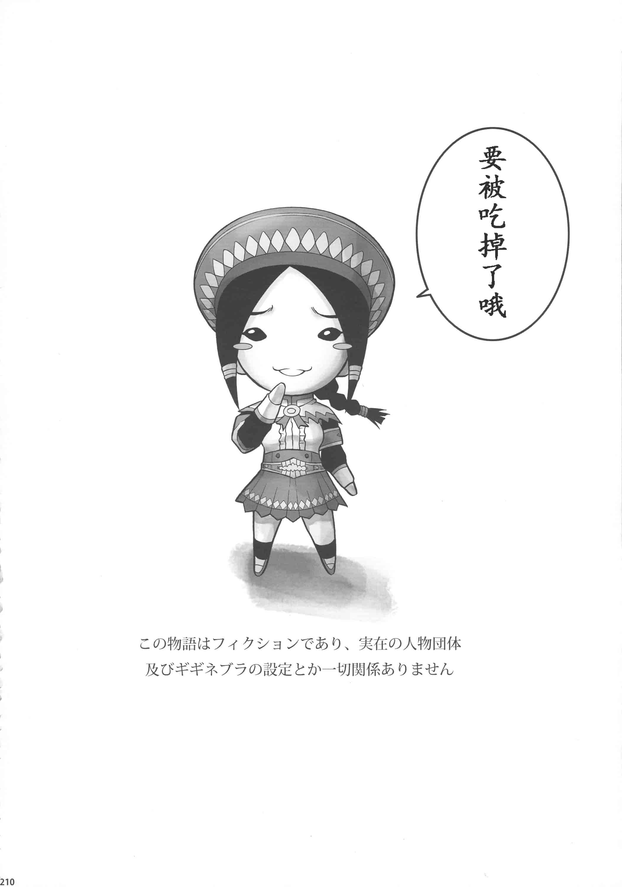 汉化版-[魔狩十織] ソロハンター達の生態_第6集