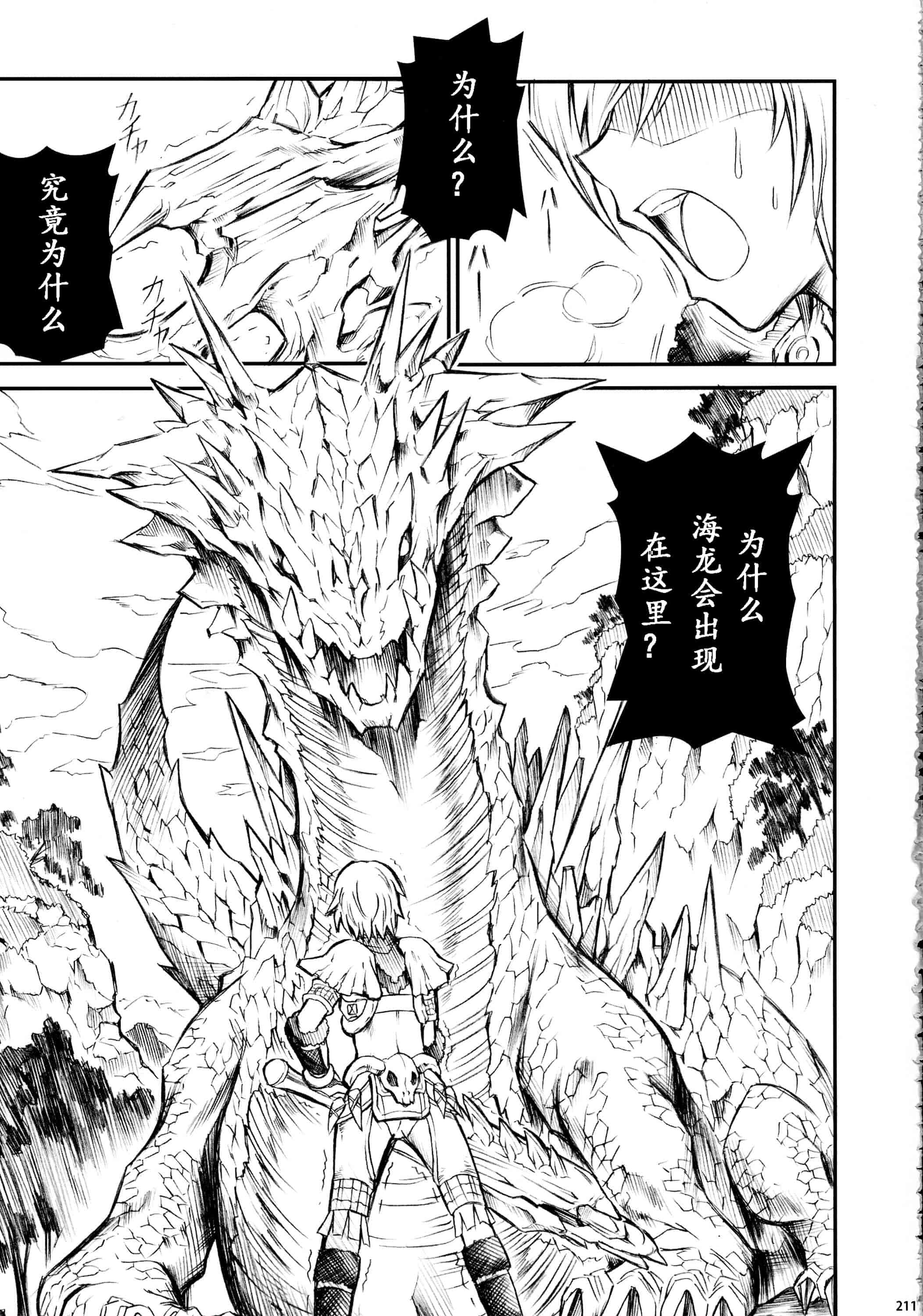 汉化版-[魔狩十織] ソロハンター達の生態_第6集